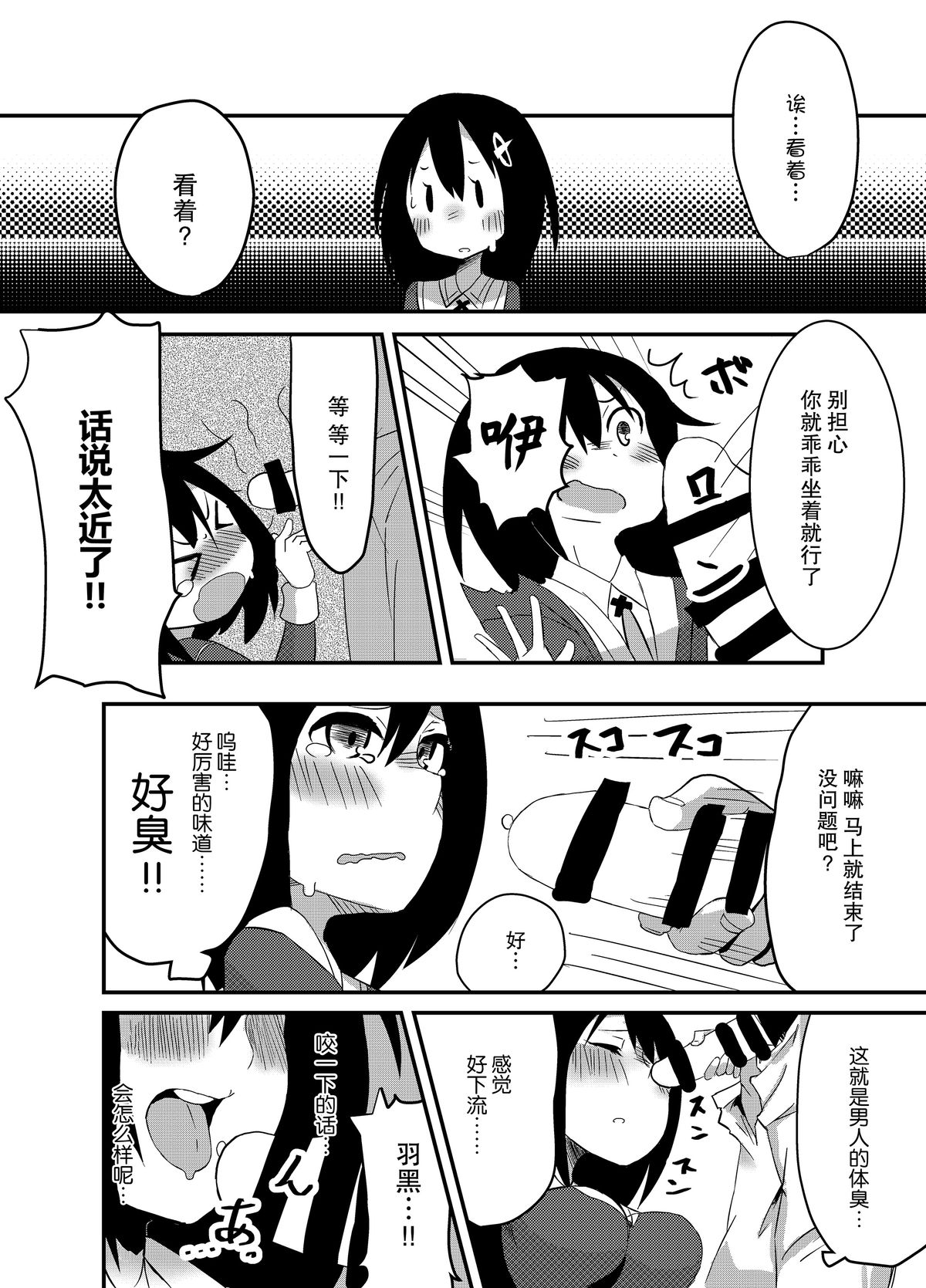 Haguro ga Seiippai Ganbarimasu! page 3 full