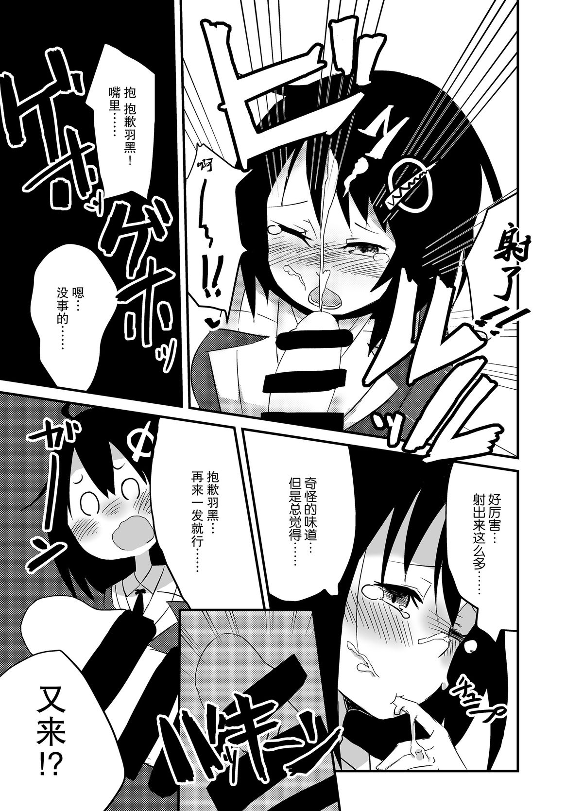 Haguro ga Seiippai Ganbarimasu! page 4 full
