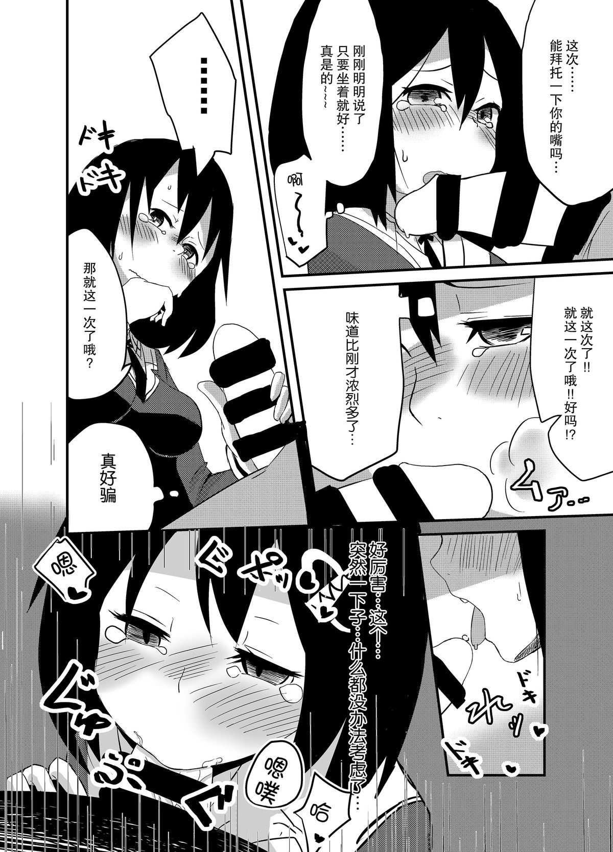 Haguro ga Seiippai Ganbarimasu! page 5 full