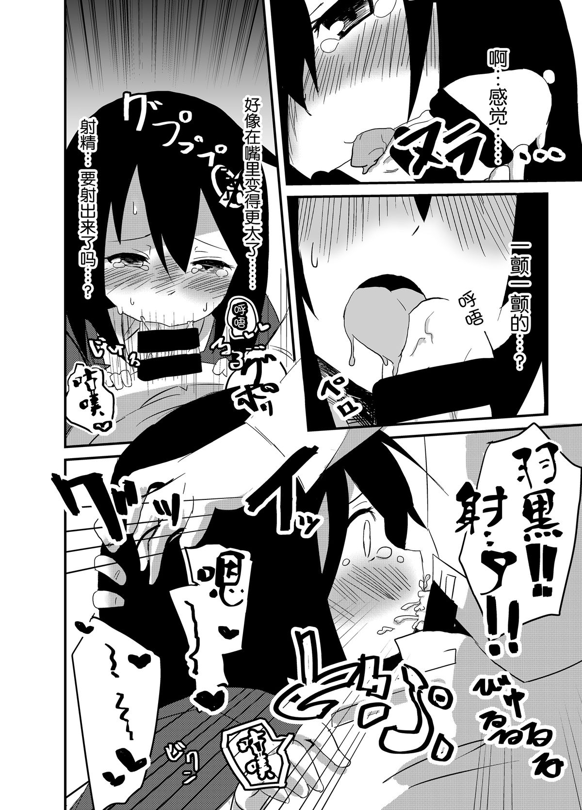 Haguro ga Seiippai Ganbarimasu! page 7 full