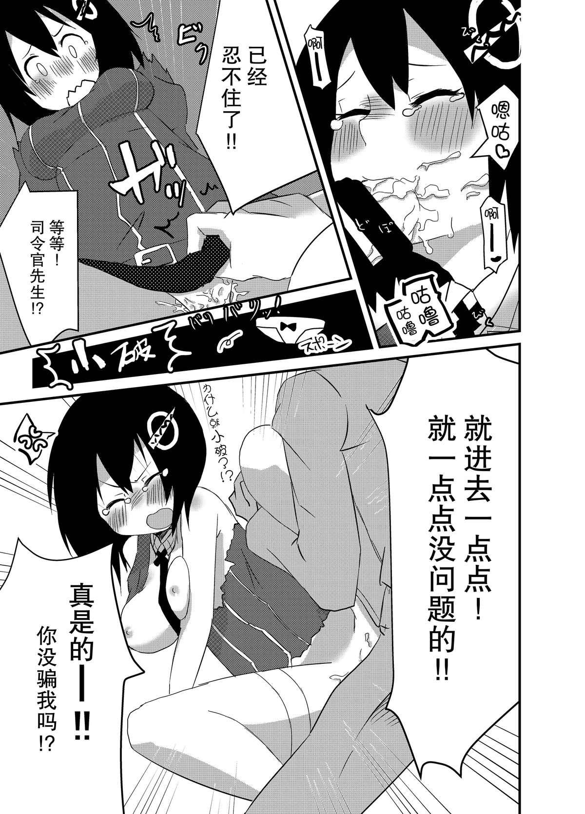 Haguro ga Seiippai Ganbarimasu! page 8 full