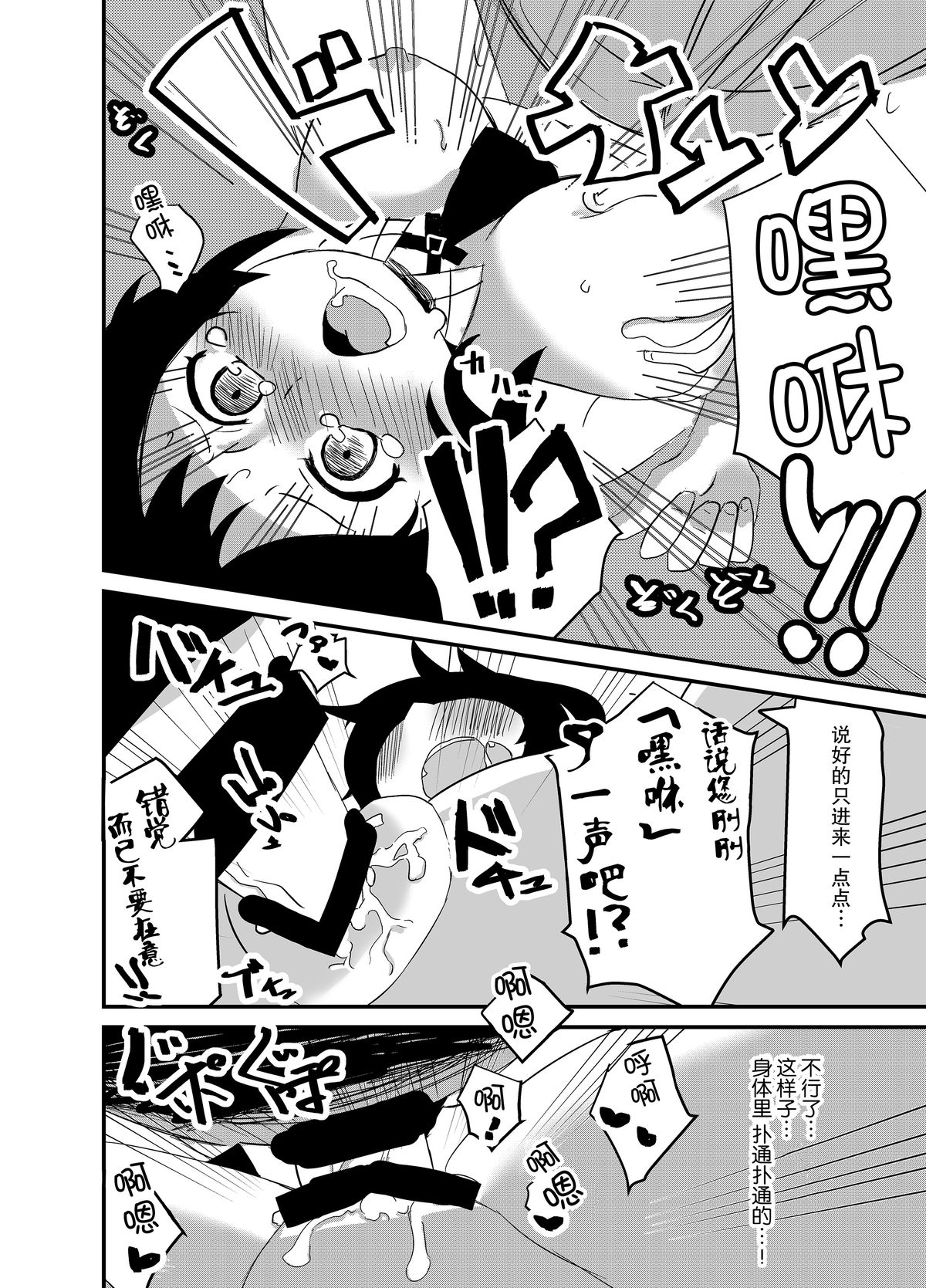Haguro ga Seiippai Ganbarimasu! page 9 full