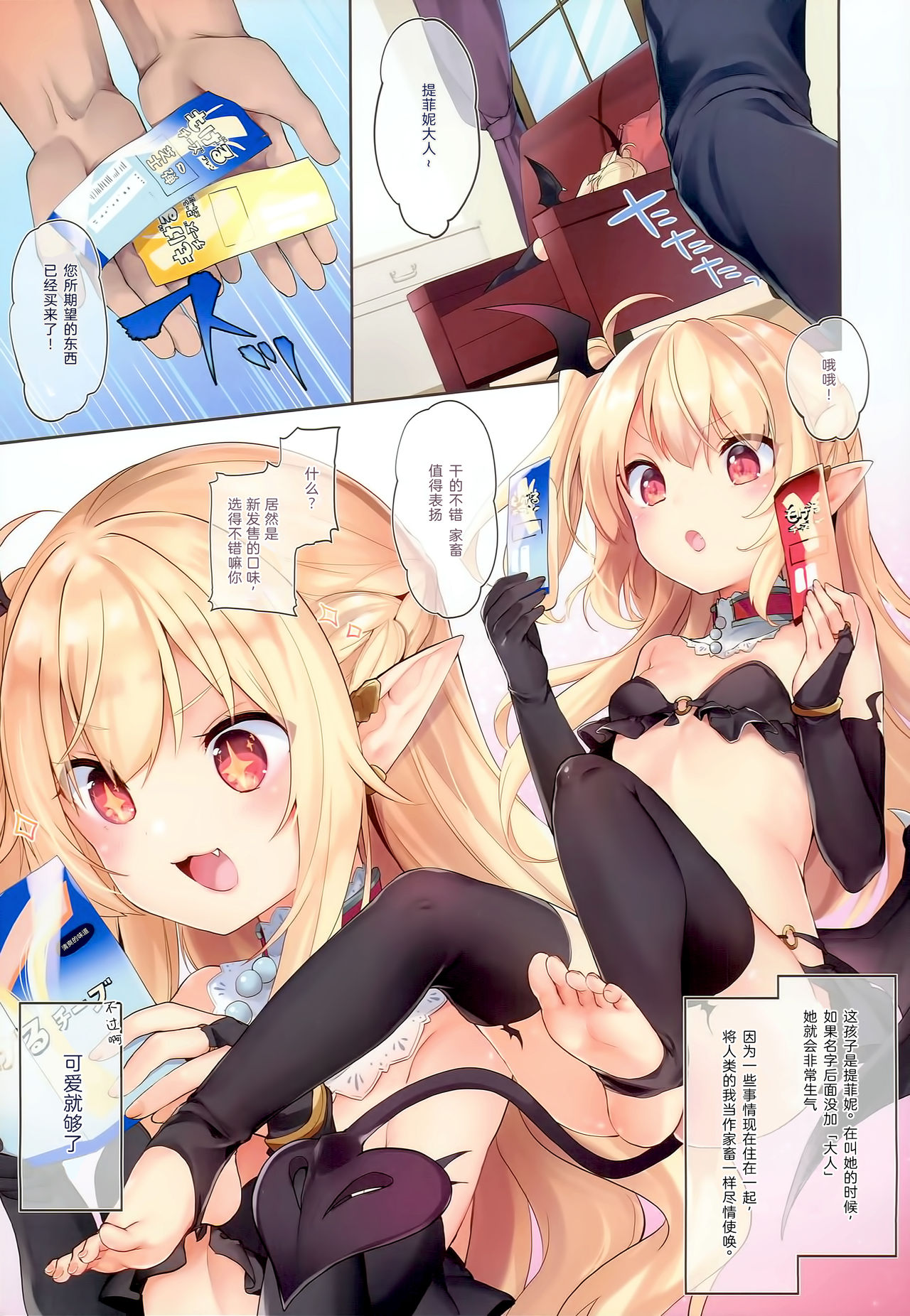 Boku wa Chiisana Succubus no Shimobe page 6 full