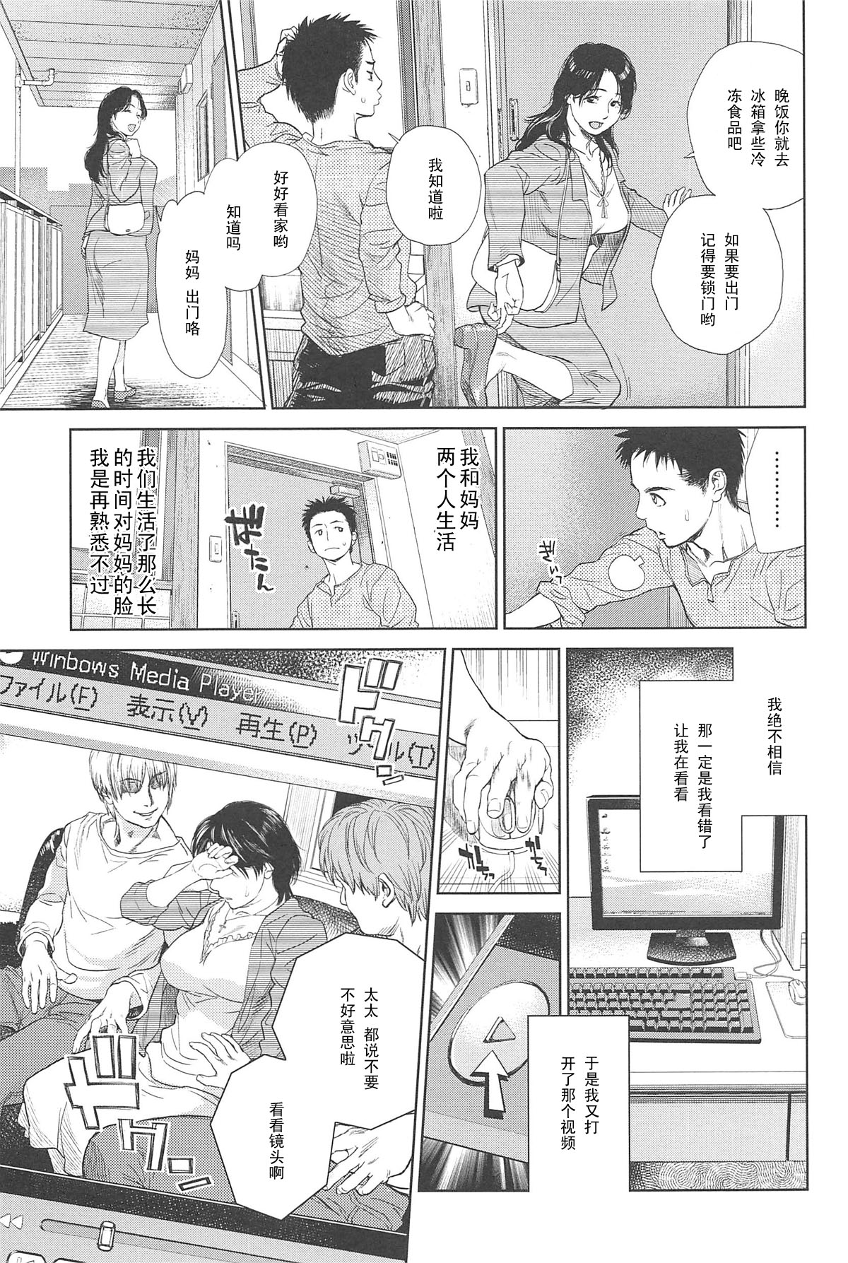 Boku no Shiranai Haha page 3 full