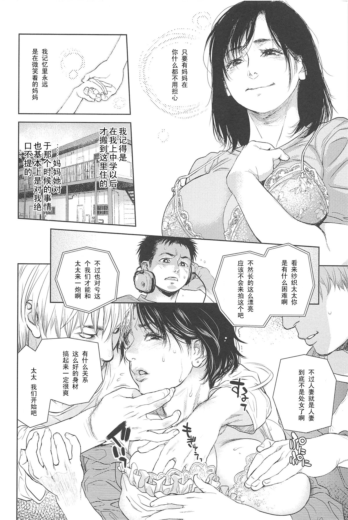 Boku no Shiranai Haha page 6 full