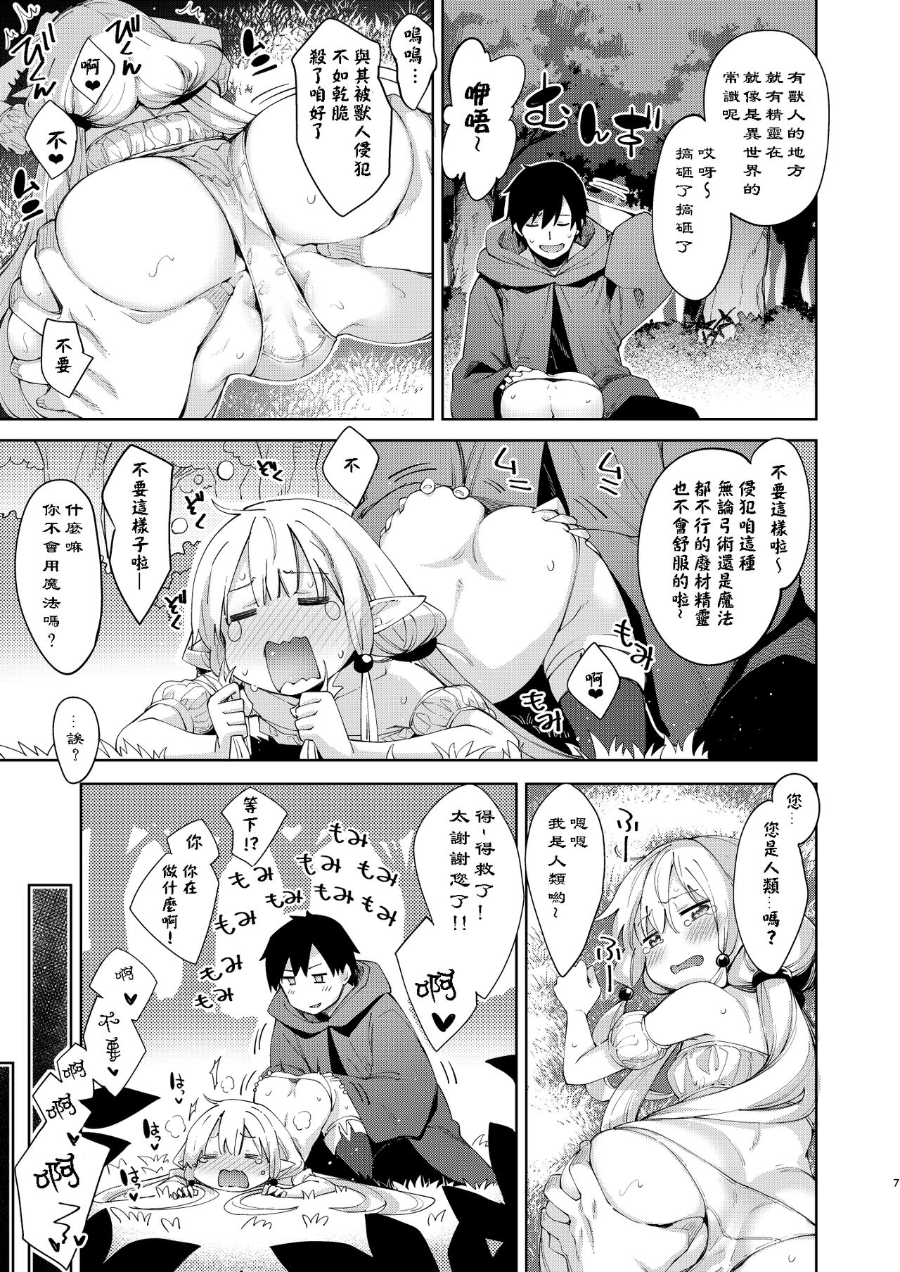 Isekai Kita no de Mahou o Sukebe na Koto ni Riyou Shiyou to Omou II page 7 full