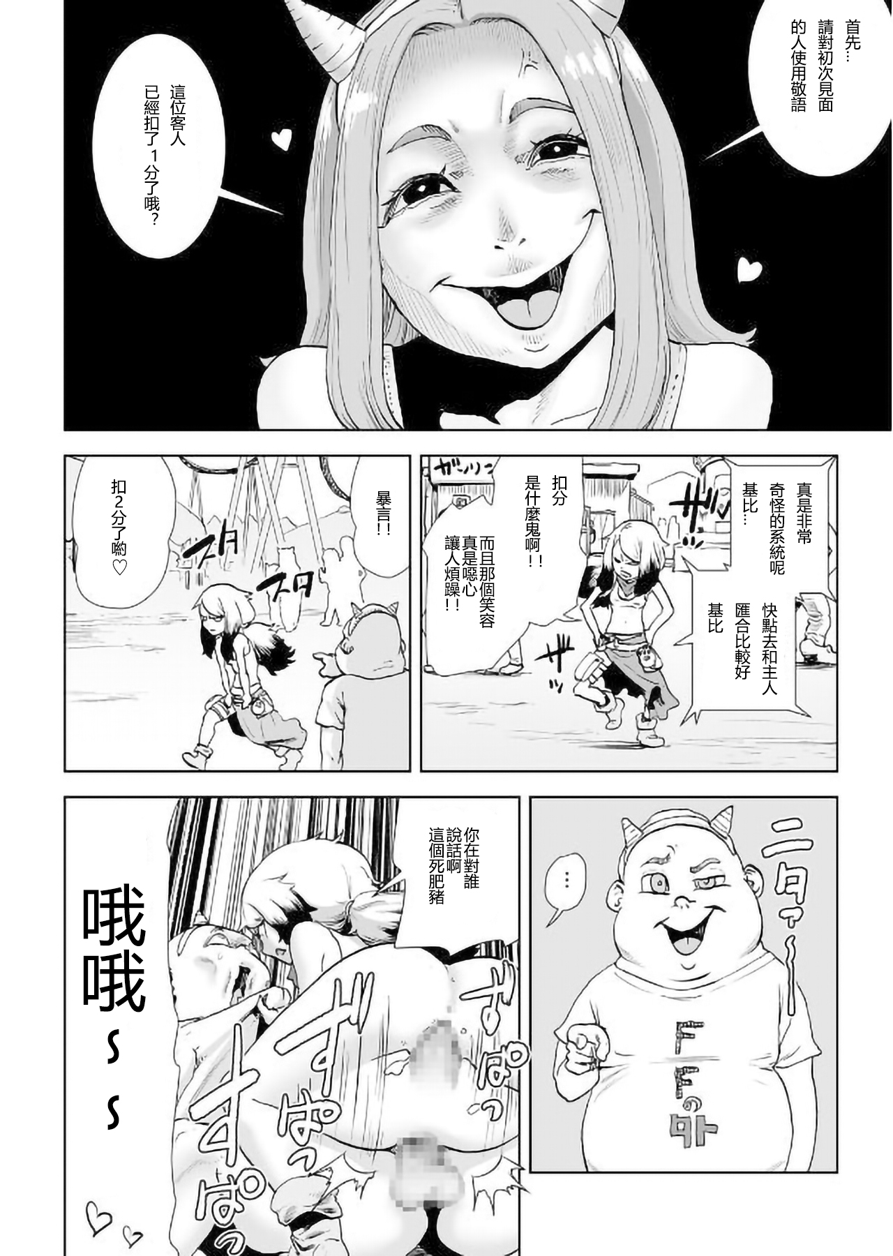 MOMO! Daiyonwa Youkoso Oniland no Maki page 9 full
