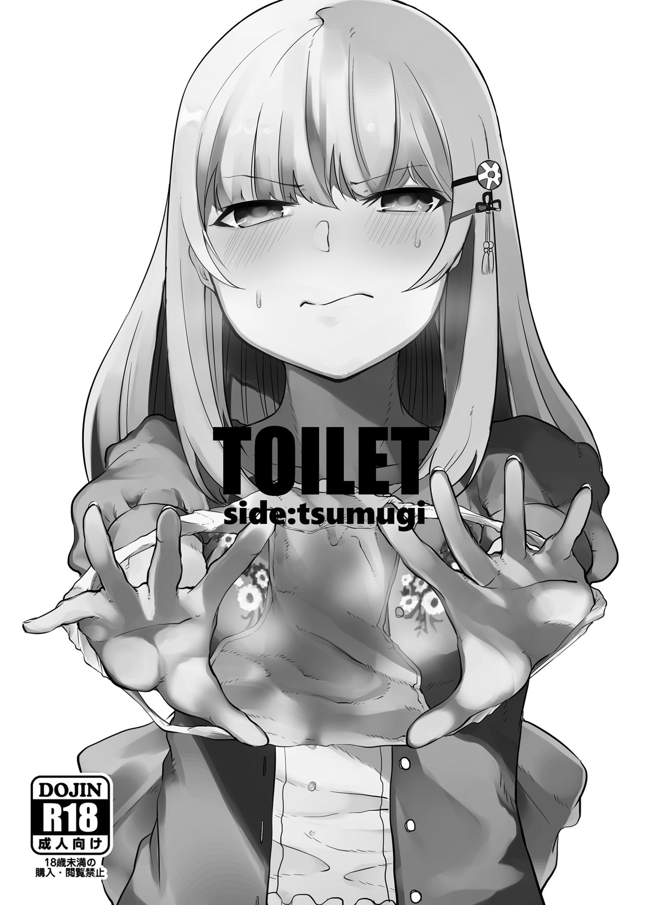 TOILET side：tsumugi page 1 full