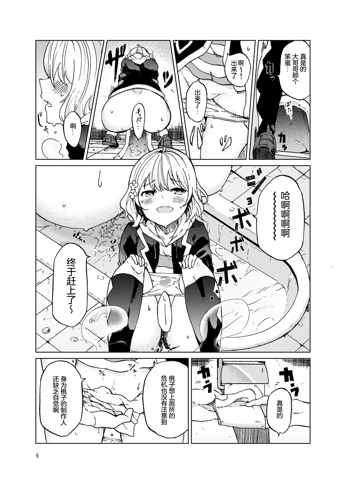 TOILET side：tsumugi page 4 full