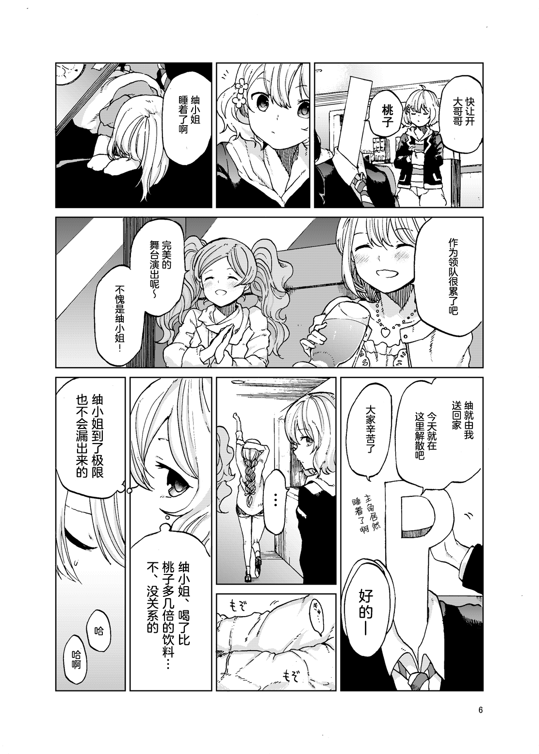 TOILET side：tsumugi page 5 full