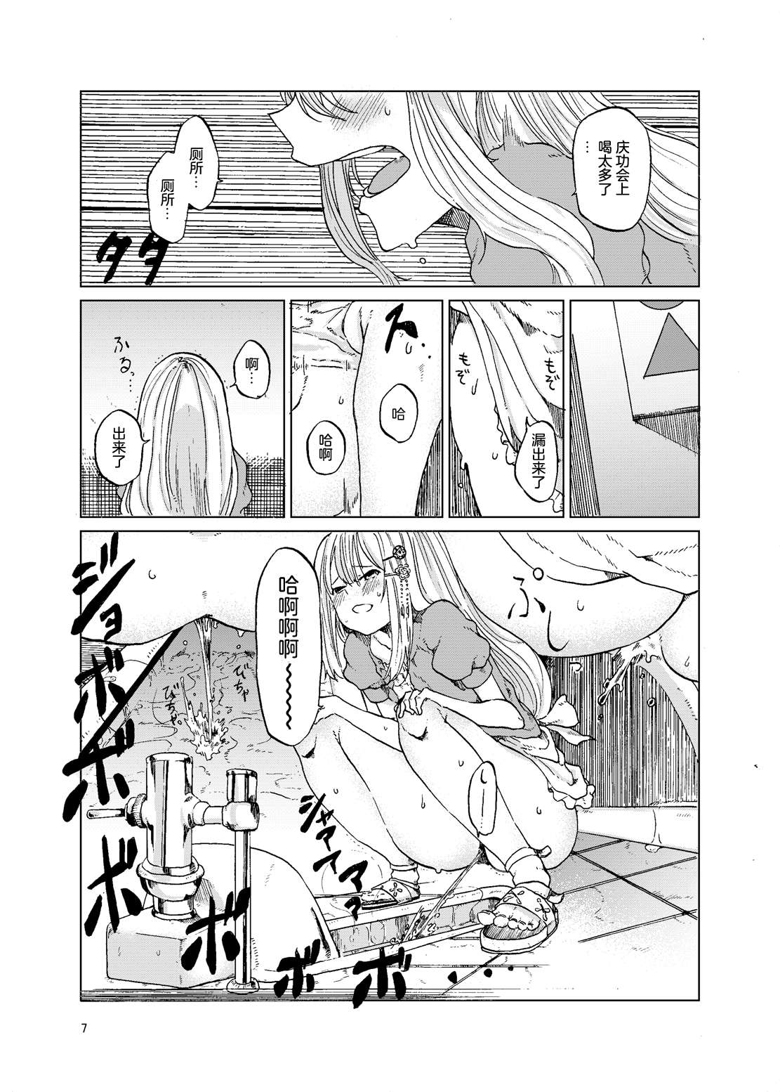 TOILET side：tsumugi page 6 full