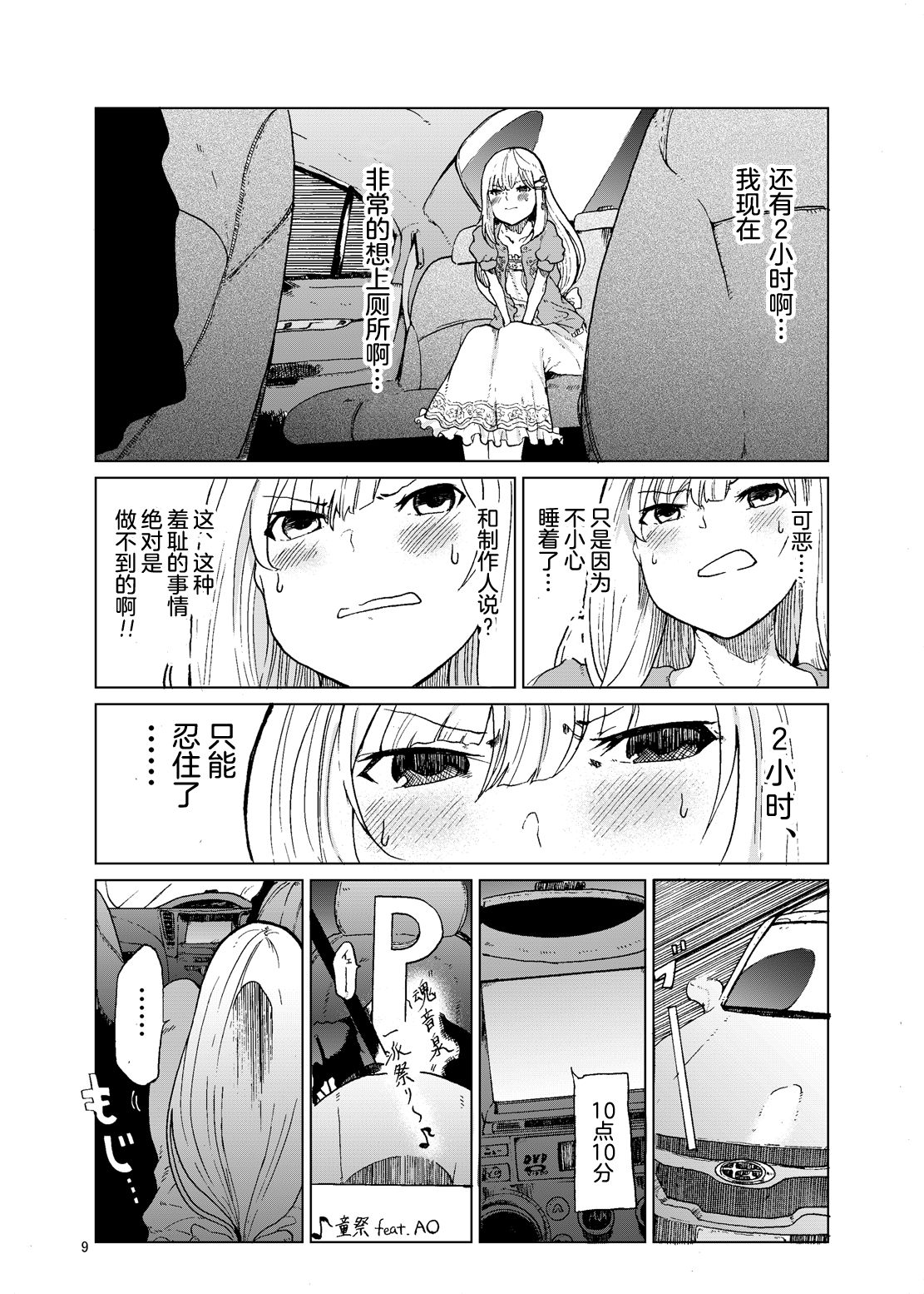 TOILET side：tsumugi page 8 full