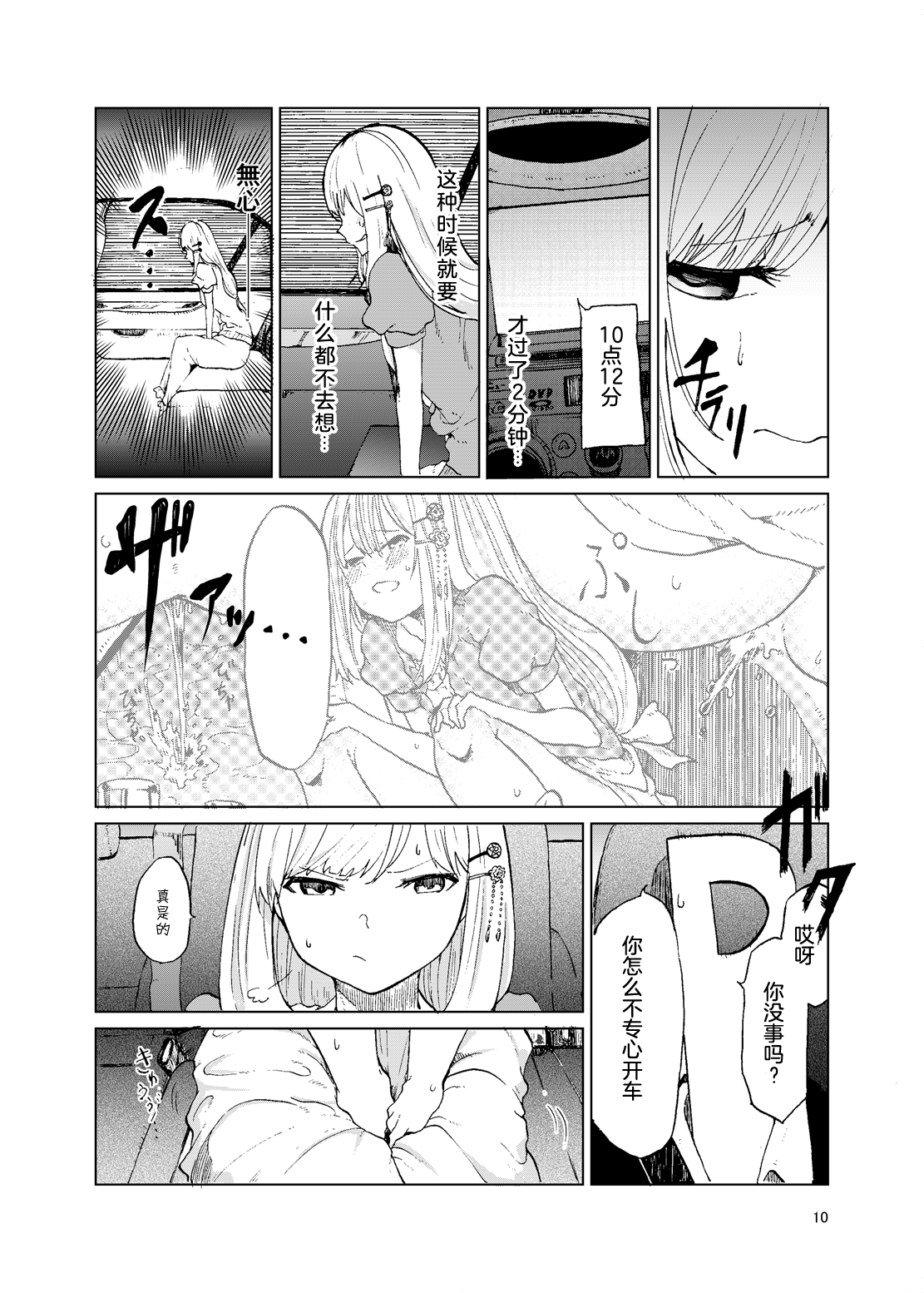 TOILET side：tsumugi page 9 full