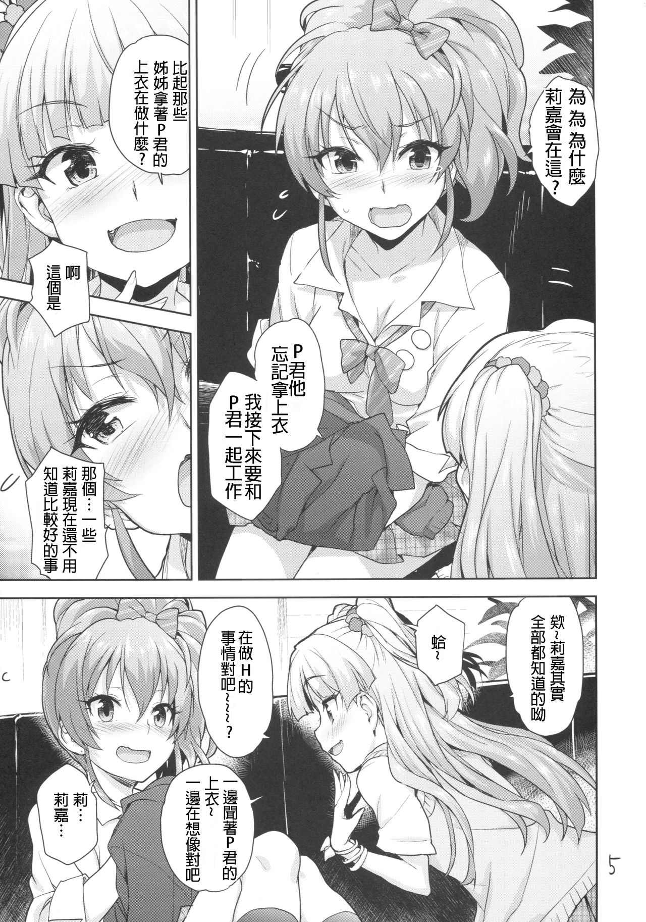 Issho no Love Love Ecchi page 5 full