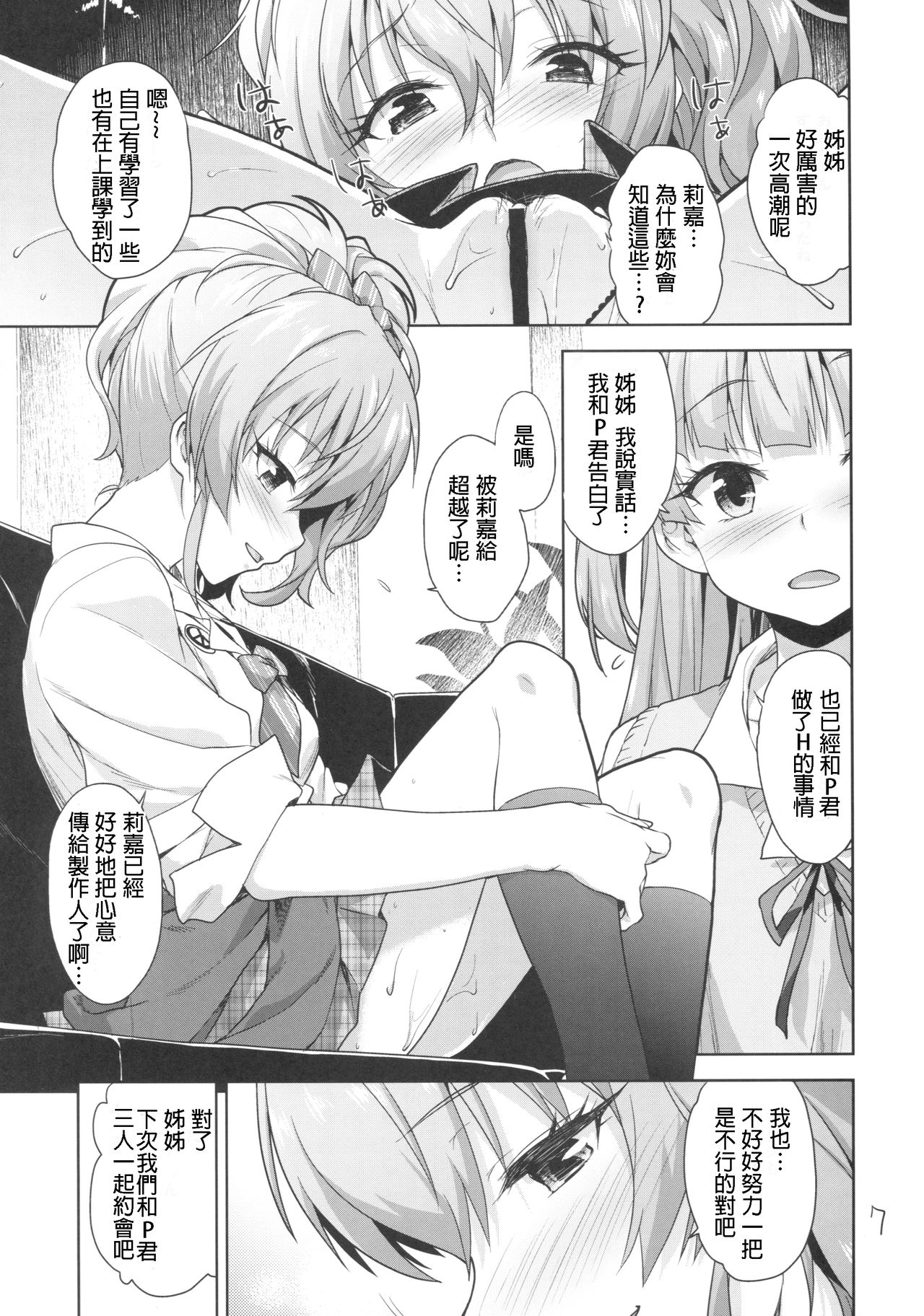 Issho no Love Love Ecchi page 7 full