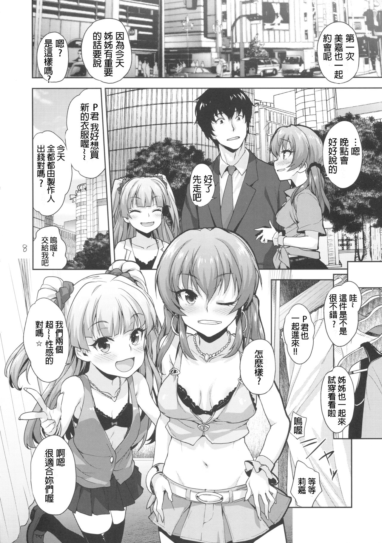 Issho no Love Love Ecchi page 8 full