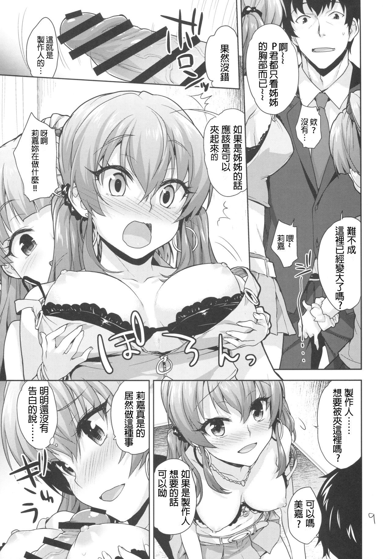 Issho no Love Love Ecchi page 9 full