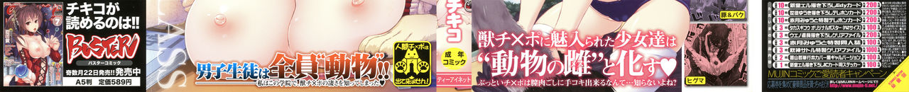 Juukan Kyoushitsu - Bestiality Class page 2 full