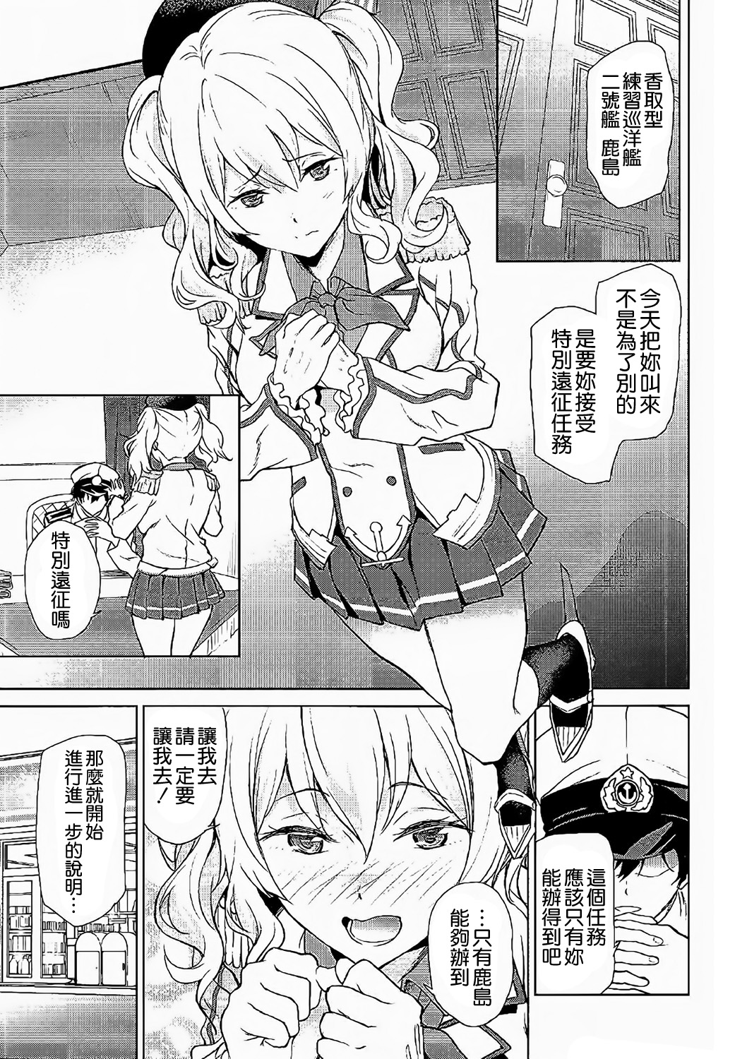 Kashima to Convenix! page 3 full