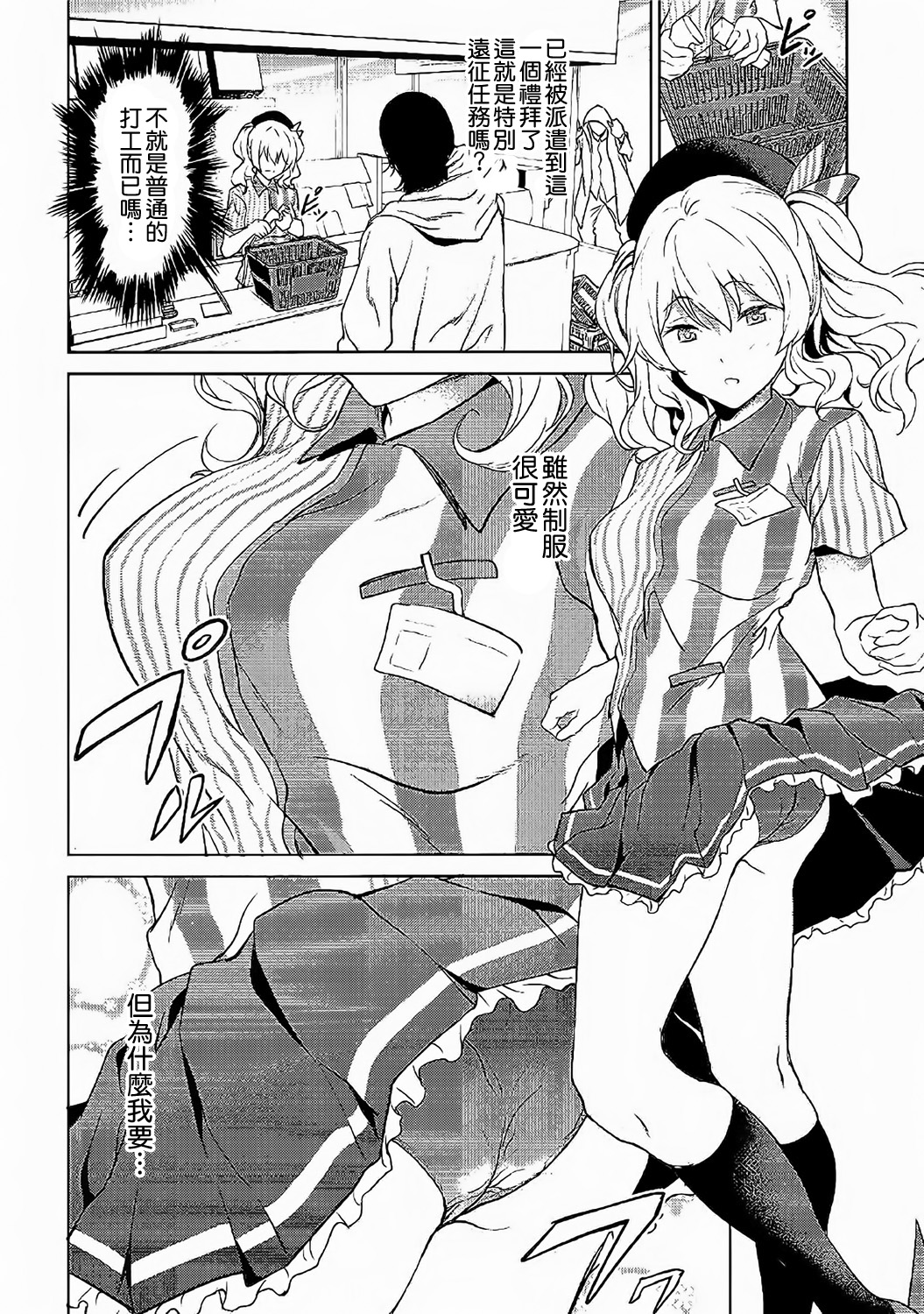 Kashima to Convenix! page 4 full