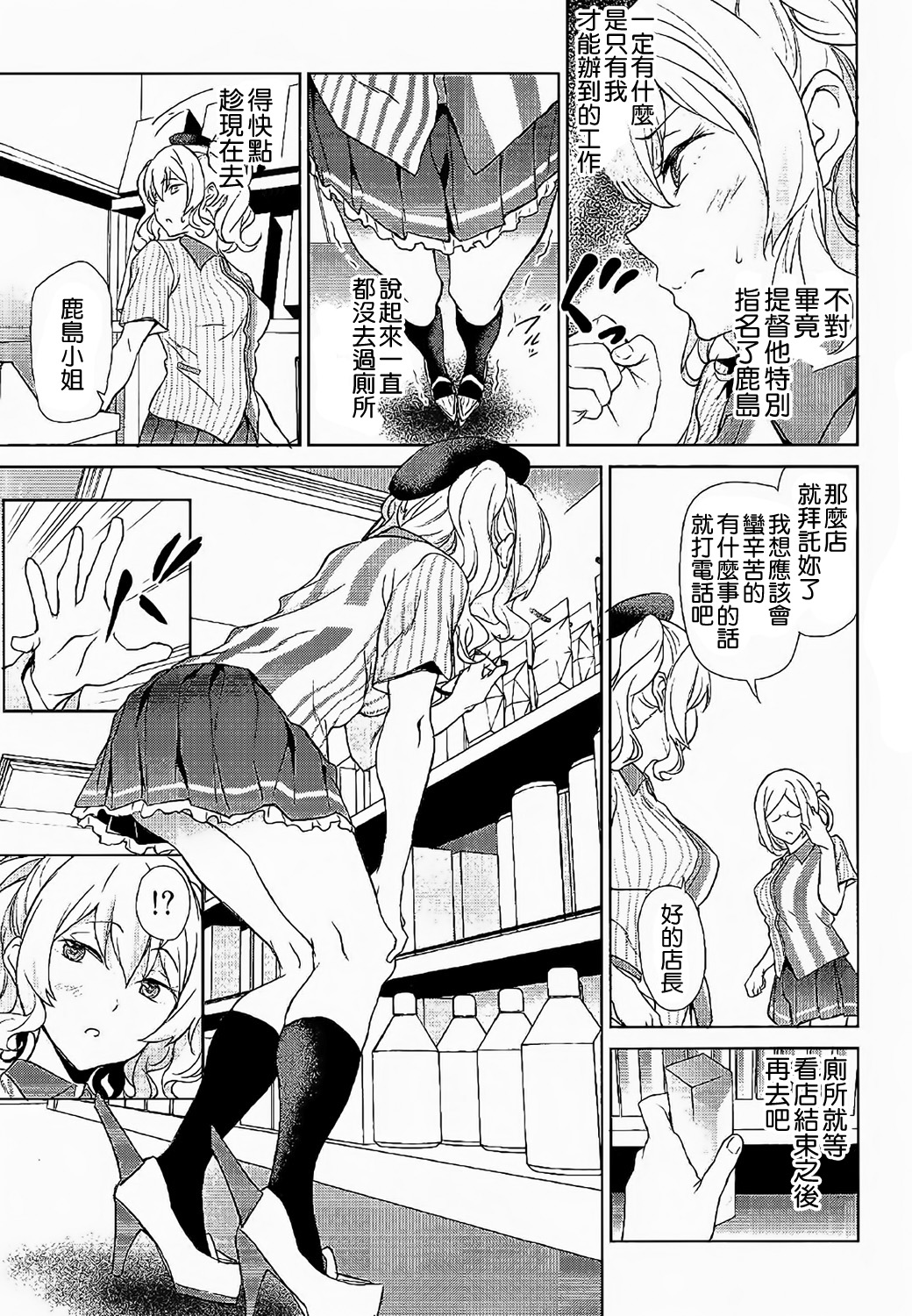 Kashima to Convenix! page 5 full