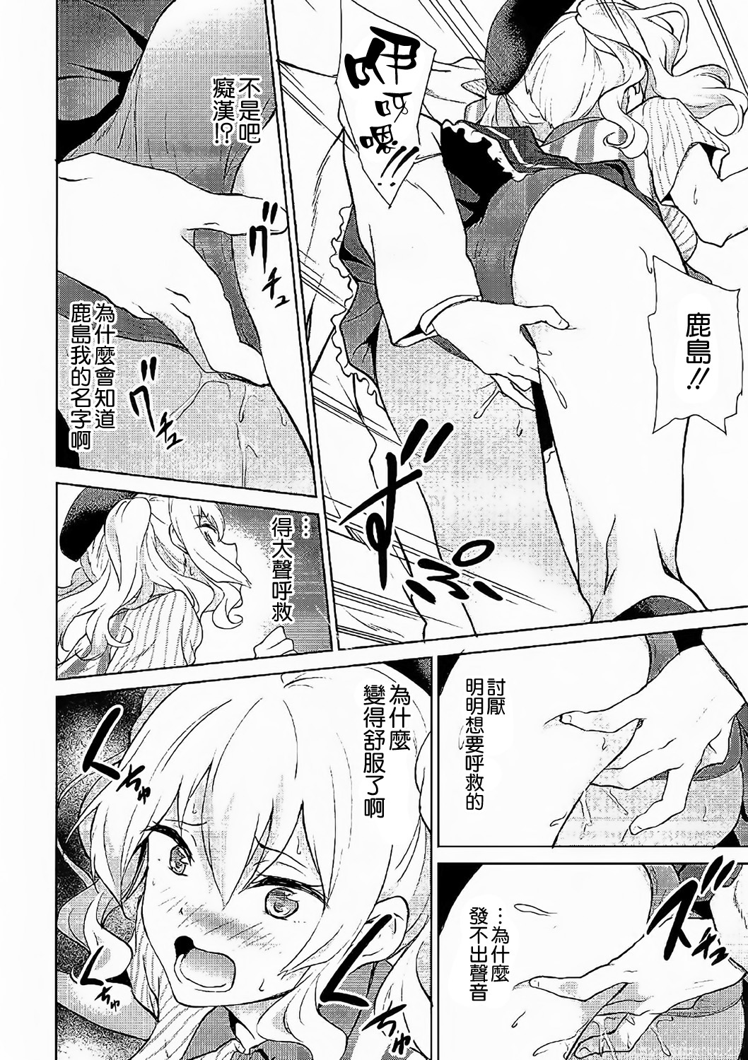 Kashima to Convenix! page 6 full