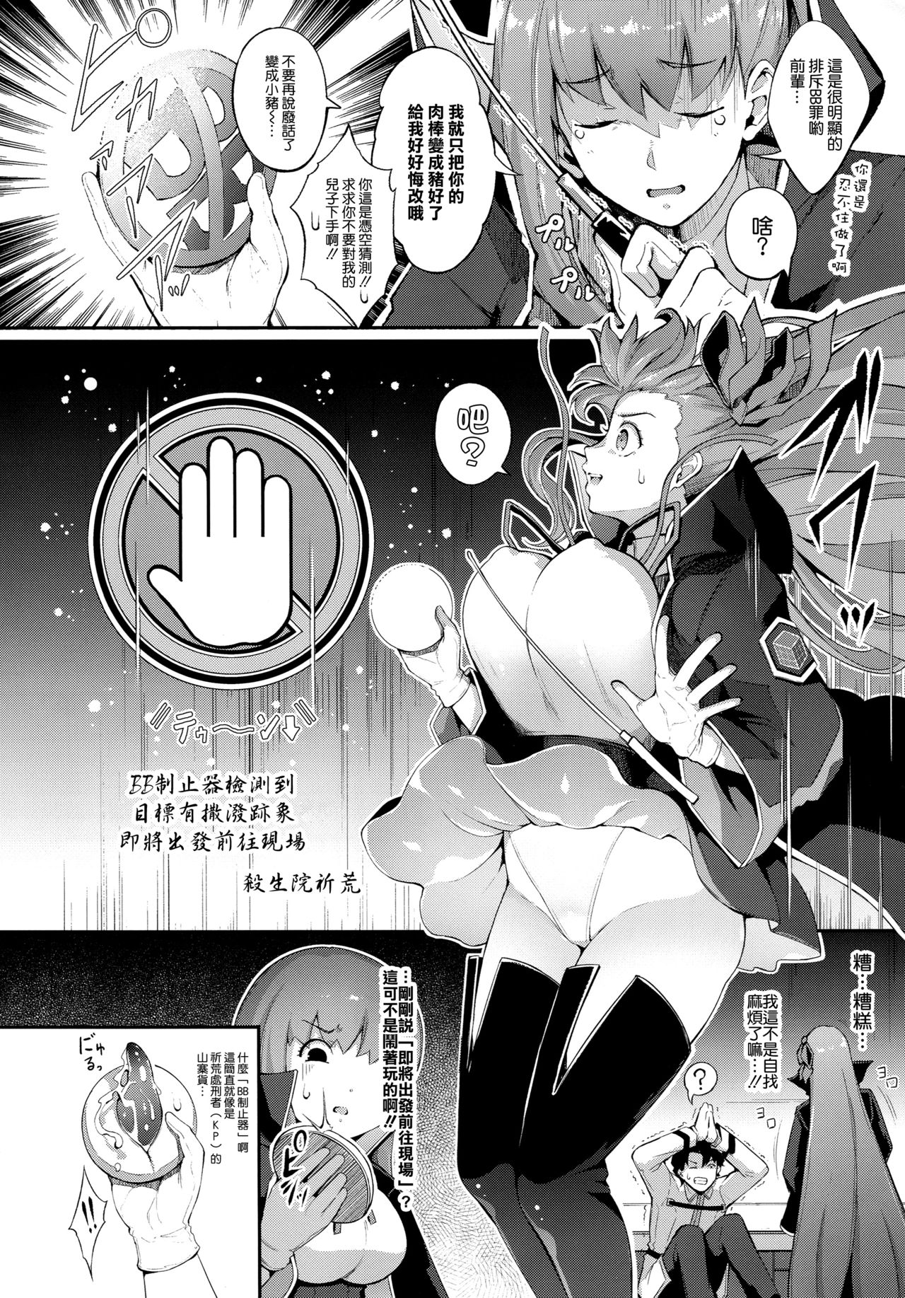 BB-chan no Bonyuu Acme ga Tomaranai!! page 6 full