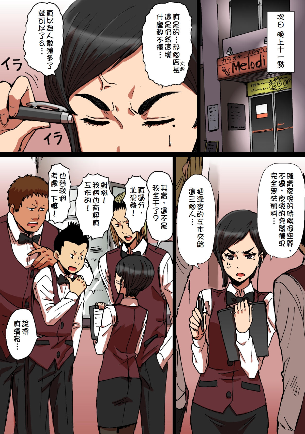 Shunkan Yokujou ToroToro Spray Kuchiurusai Onna Joushi Hen page 7 full