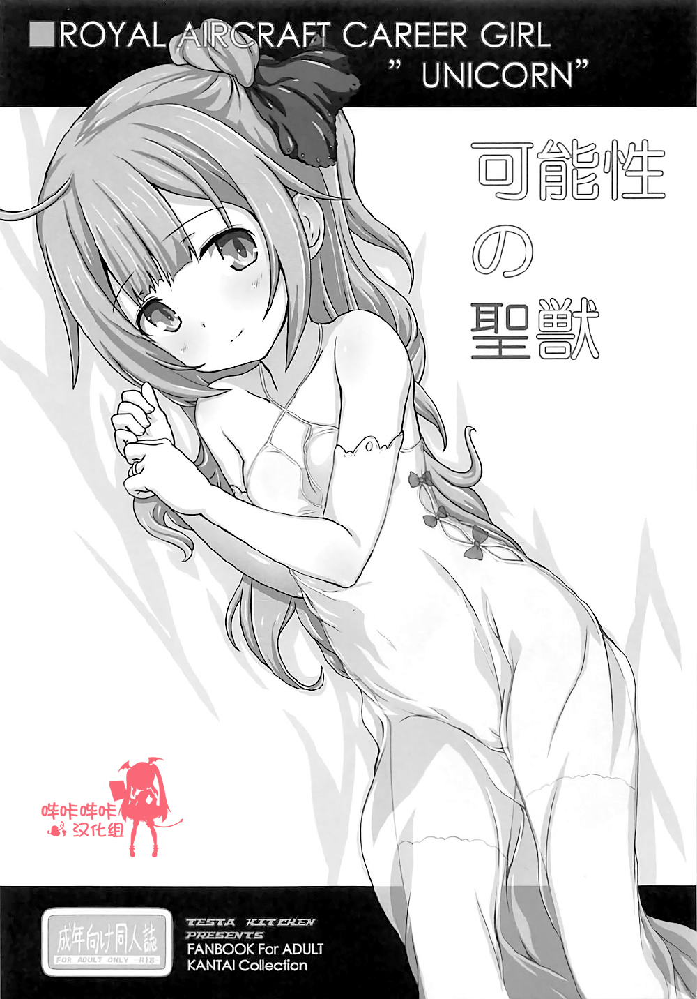 Kanousei no Seijuu page 1 full