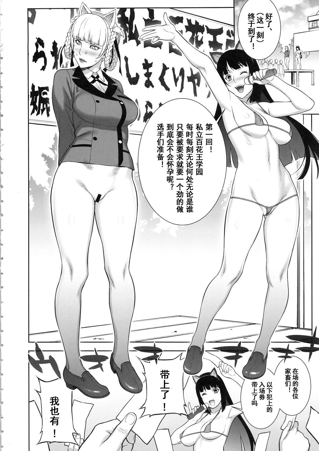 Make mo Maketari 5000 Chouen! page 6 full