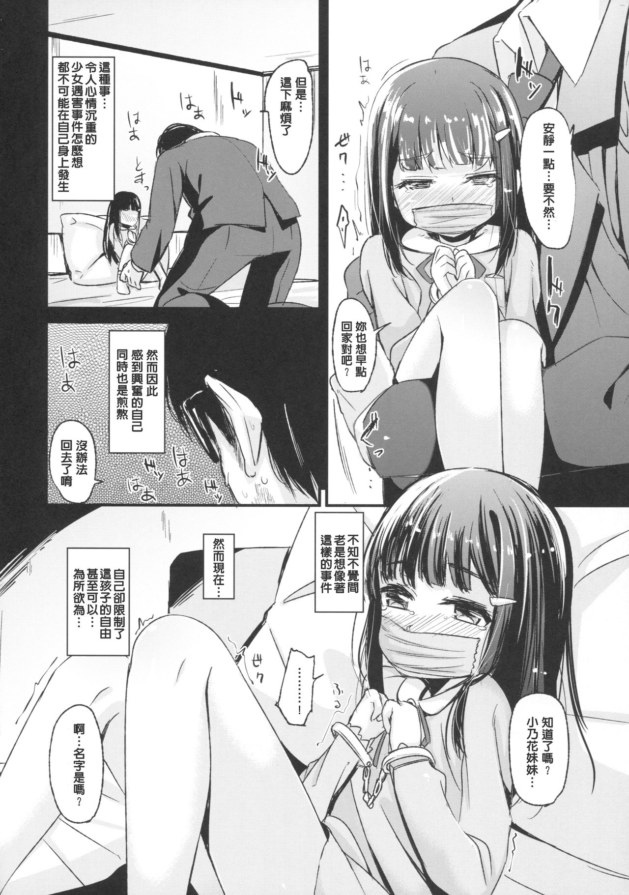 Shoujo Terrarium page 6 full