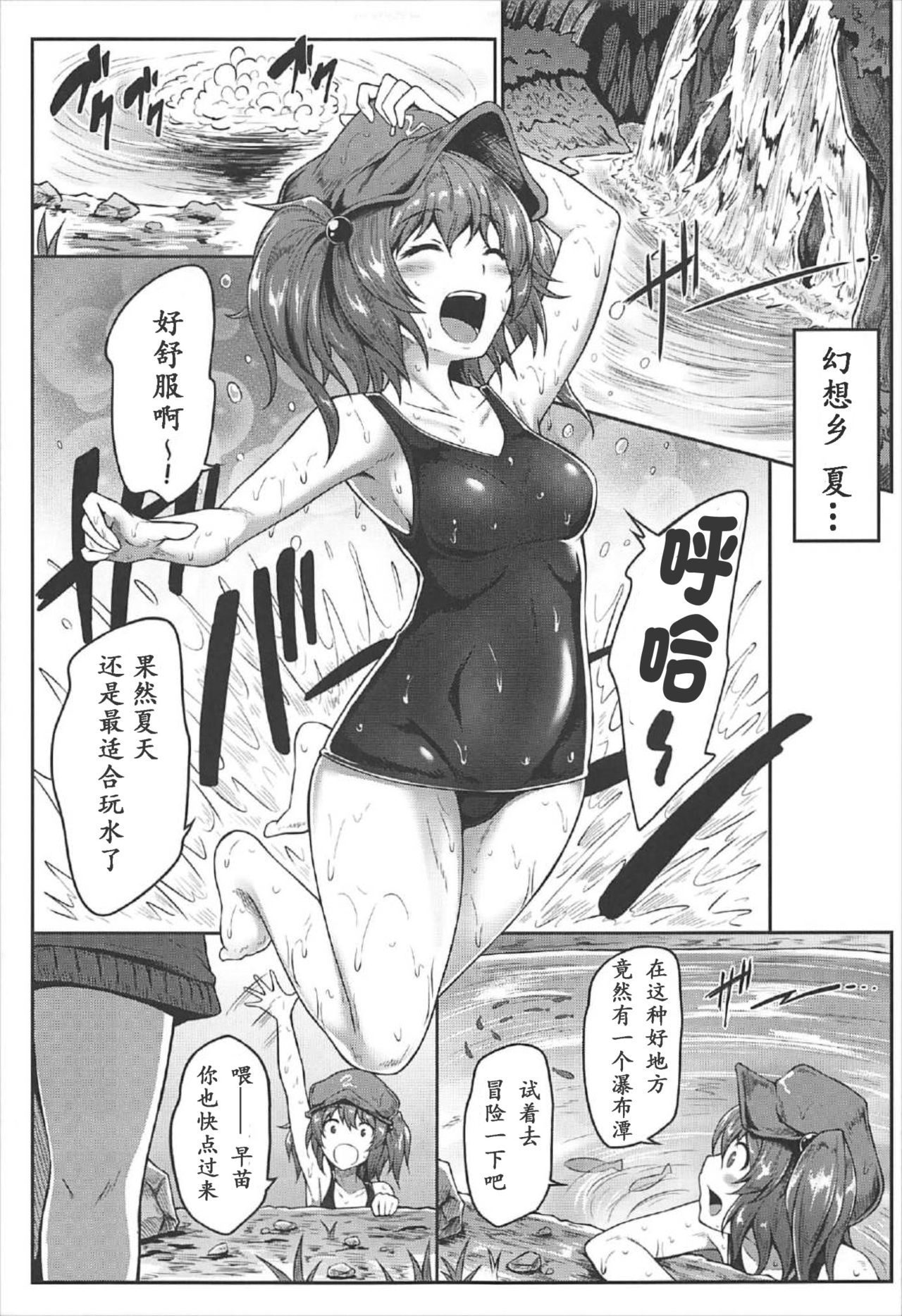 Gensoukyou Kiki Kaikai ~Sanae Tako~ page 4 full