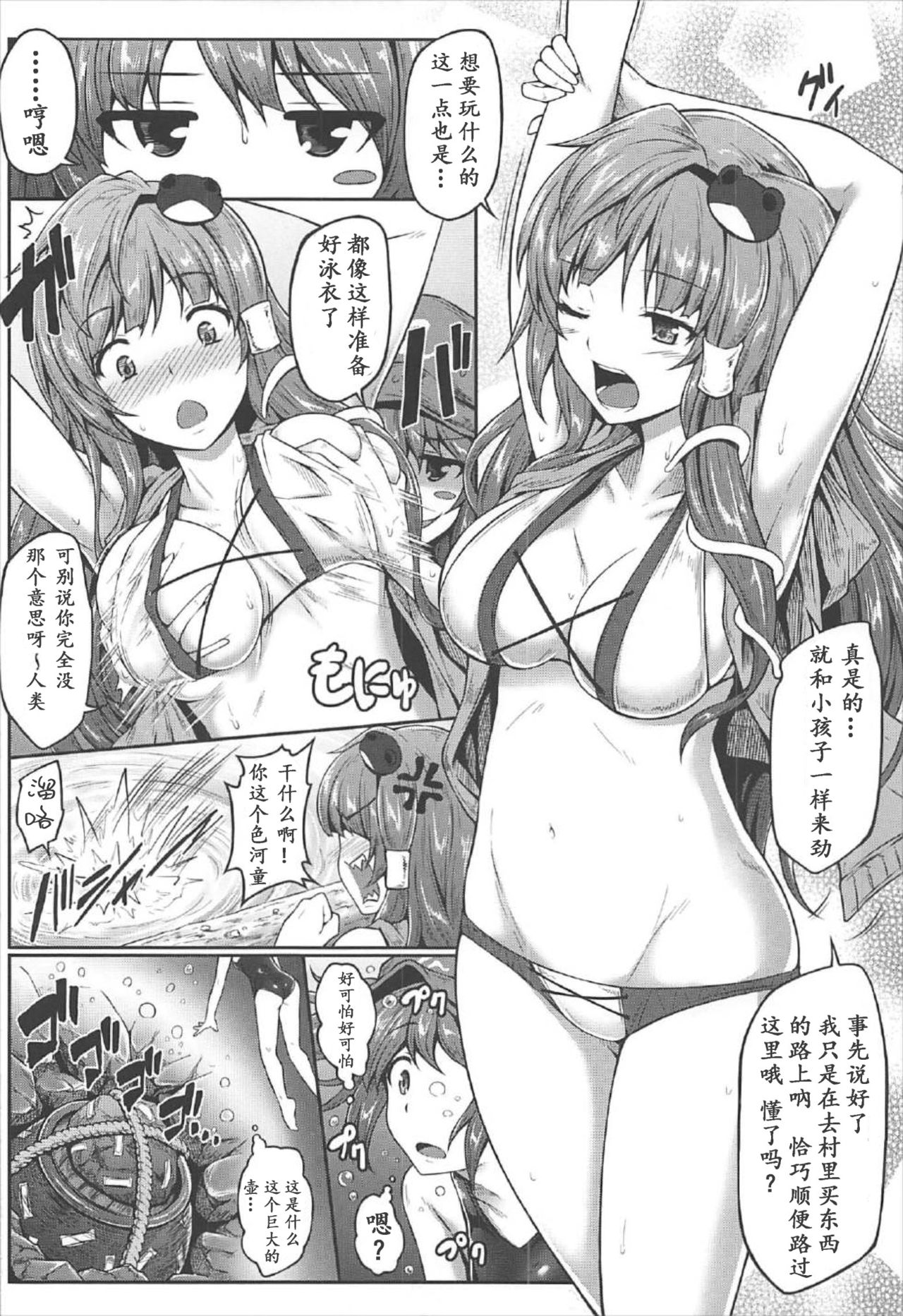 Gensoukyou Kiki Kaikai ~Sanae Tako~ page 5 full