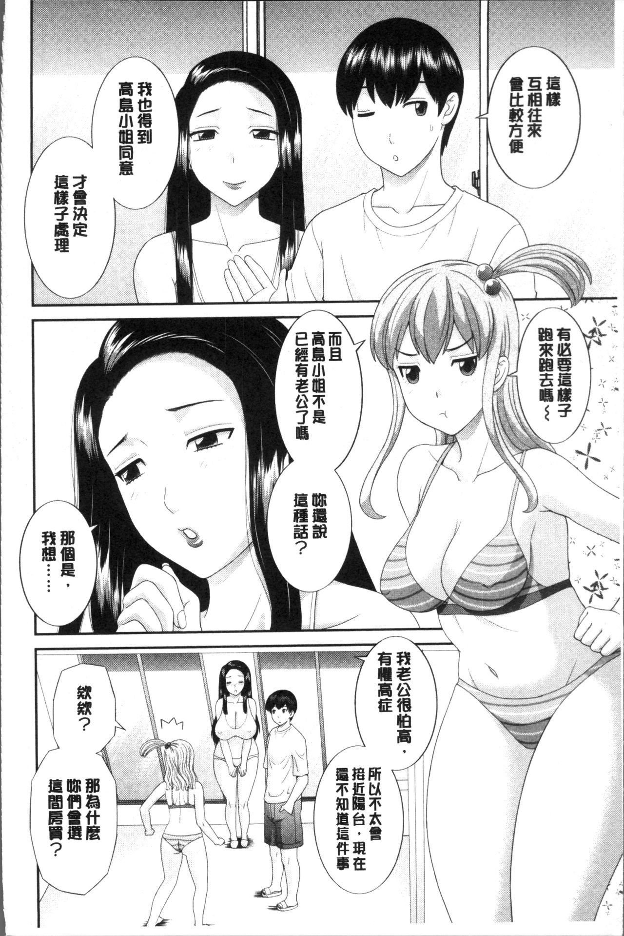 Innyuu Shufu no Futei Ganbou - Oku-san to Kanojo to 2 | 淫乳主婦的不貞願望 和人妻也和女友❤2 page 10 full