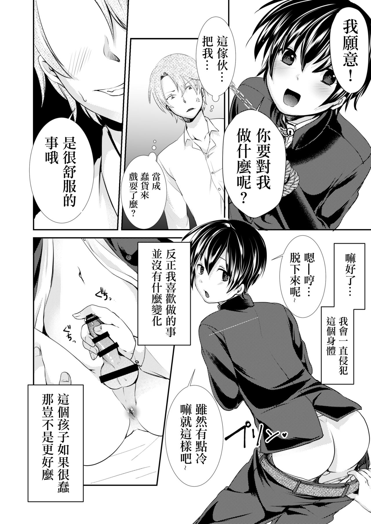 Yuukai Shita Shounen wa Psychopath | 被诱拐的少年是个精神病 page 10 full