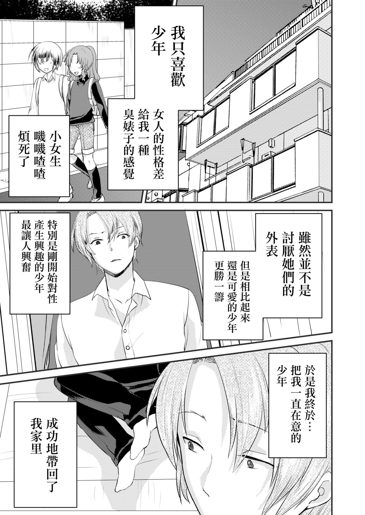 Yuukai Shita Shounen wa Psychopath | 被诱拐的少年是个精神病 page 5 full
