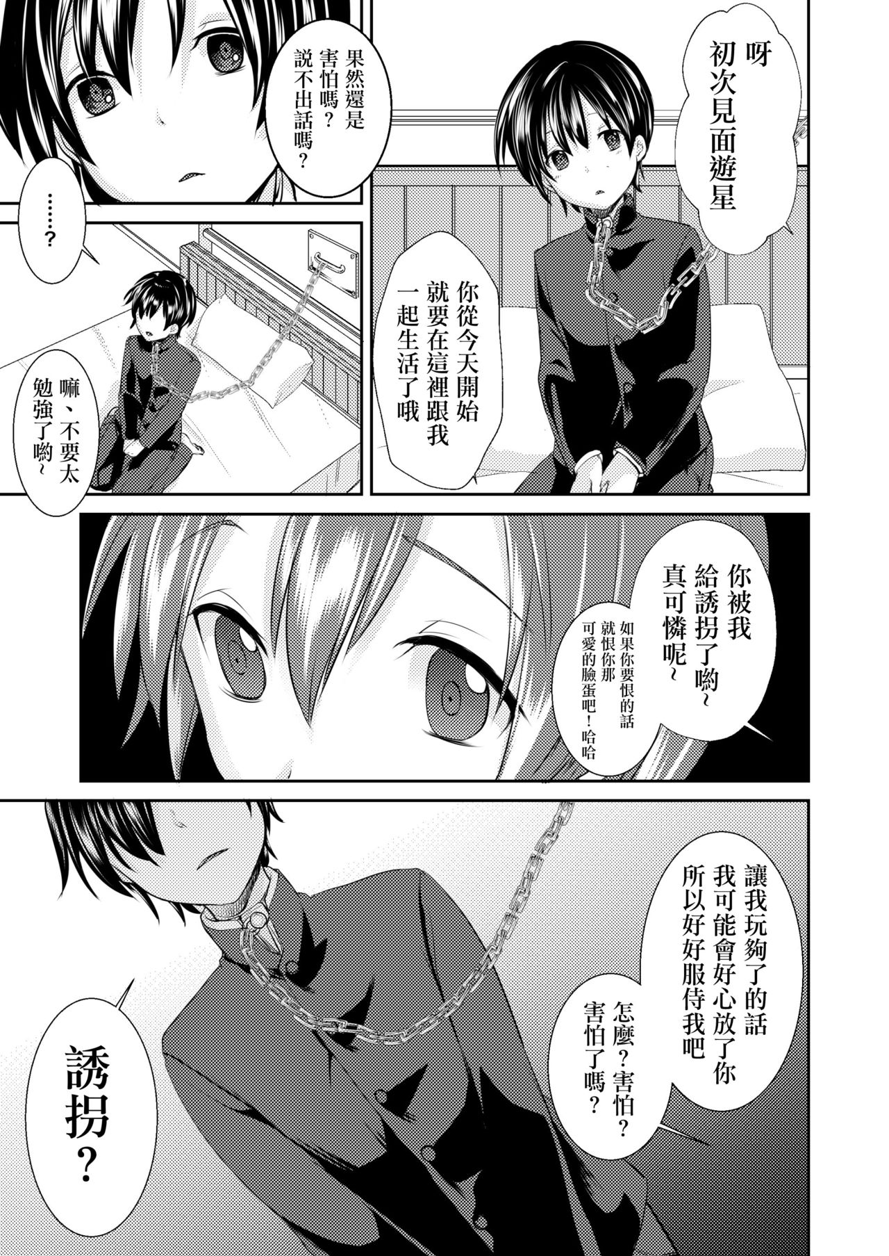 Yuukai Shita Shounen wa Psychopath | 被诱拐的少年是个精神病 page 7 full