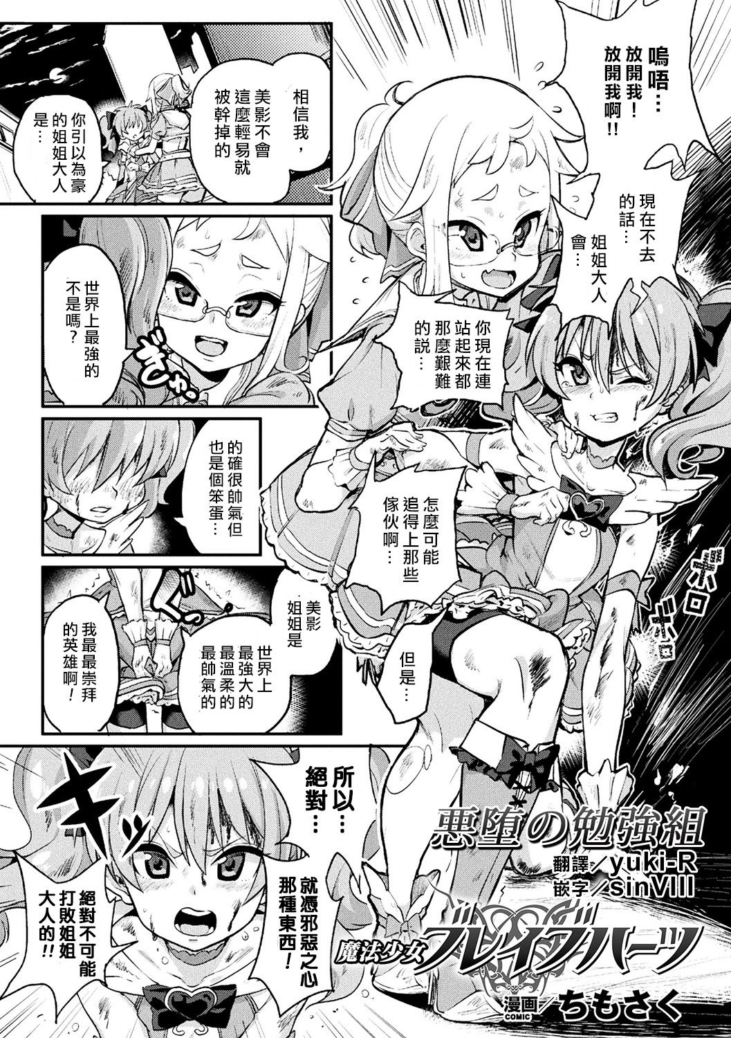 Mahou Shoujo Brave Hearts page 1 full