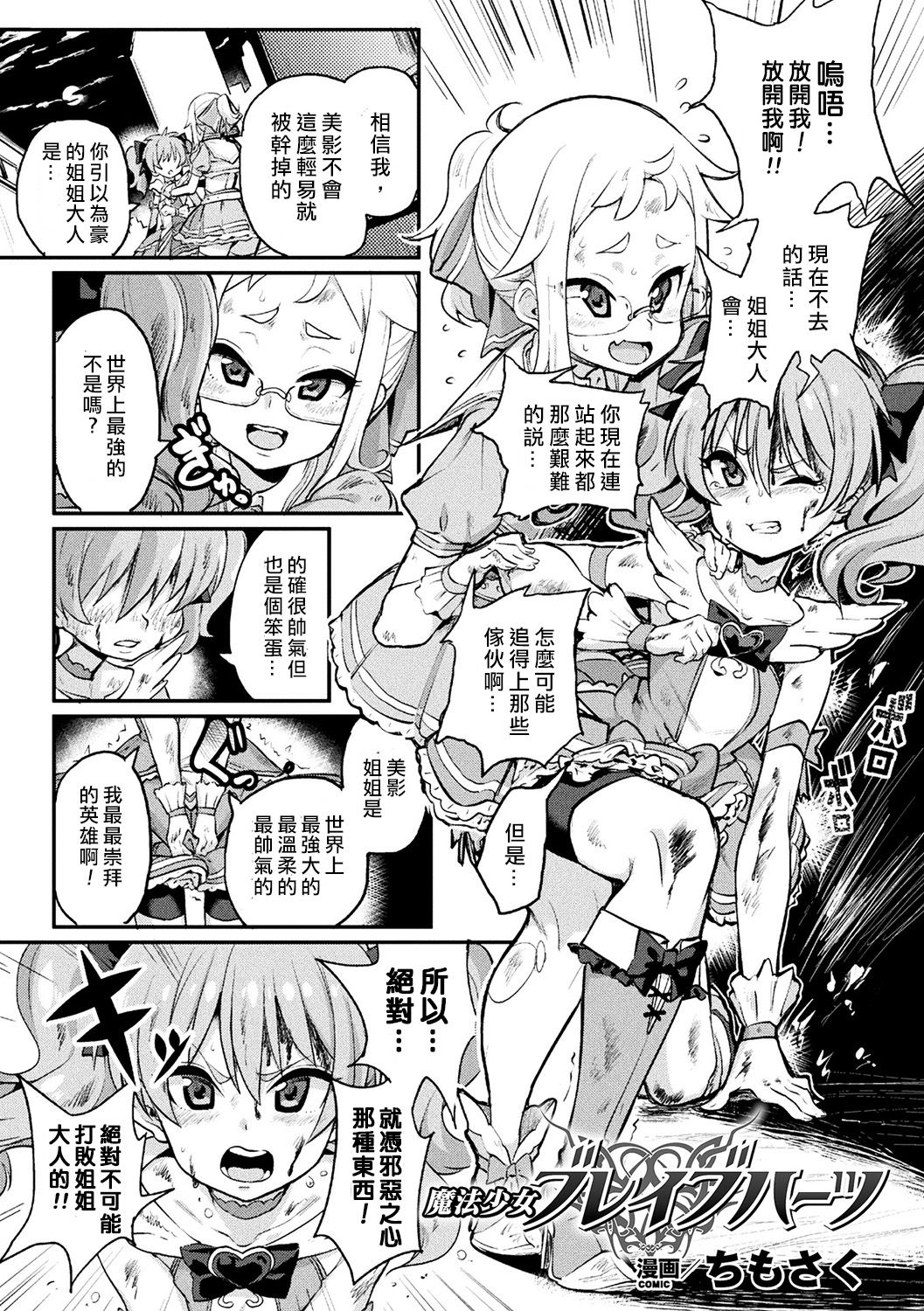 Mahou Shoujo Brave Hearts page 2 full