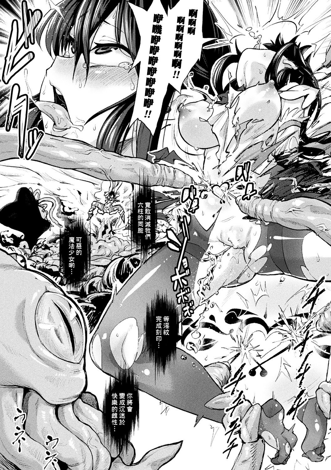 Mahou Shoujo Brave Hearts page 3 full