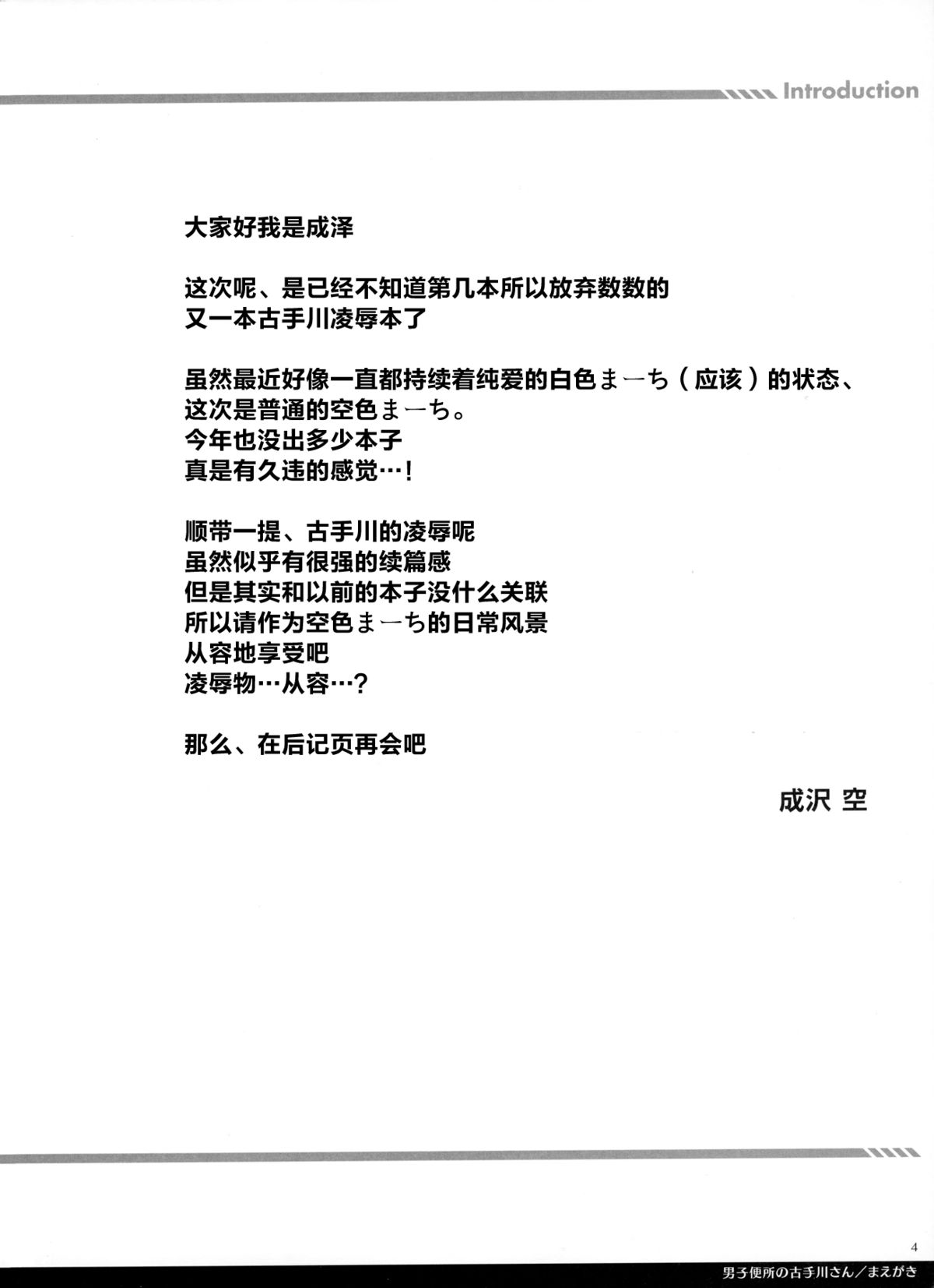 Danshi Benjo no Kotegawa-san page 5 full