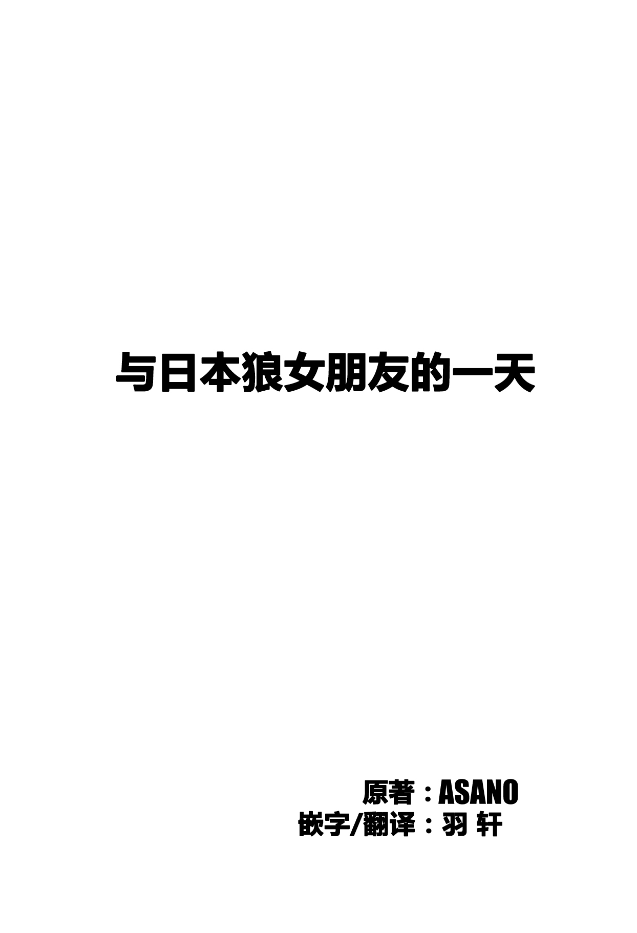 Kanojo ga Nihon Ookami no Baai. page 2 full