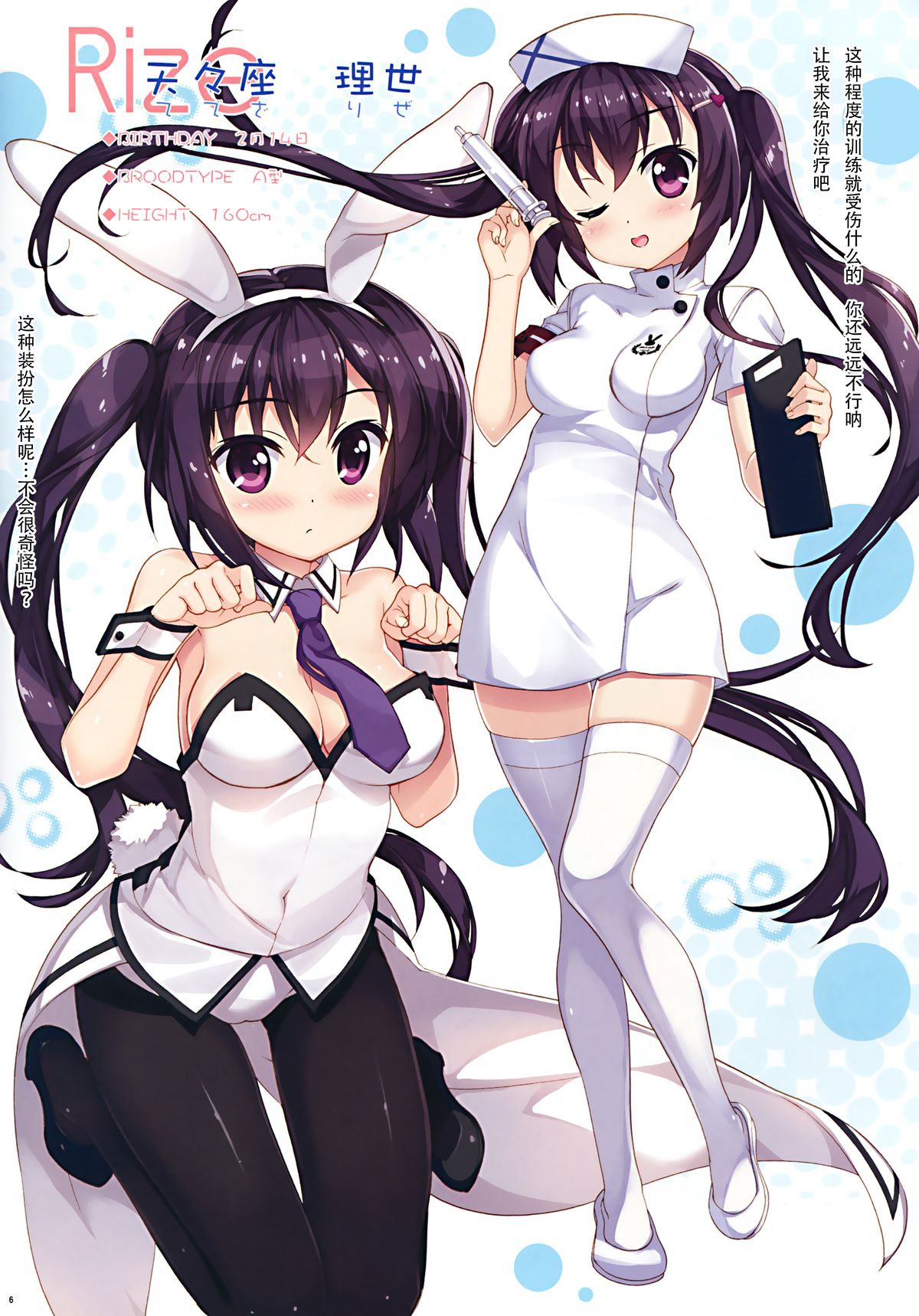 PYON-PYON! page 5 full