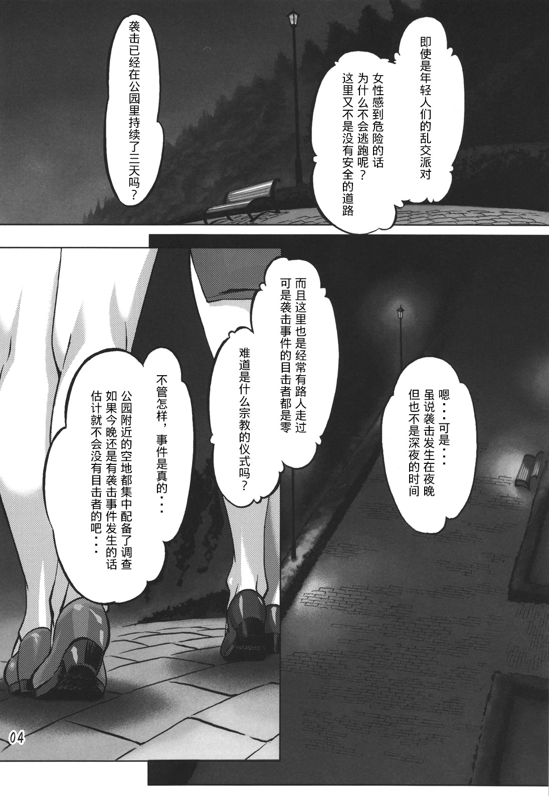 Sukumizu Sentai Bikininger page 3 full