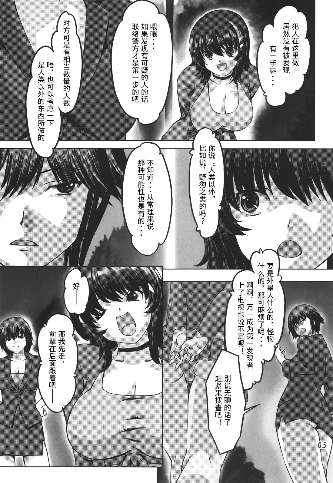 Sukumizu Sentai Bikininger page 4 full