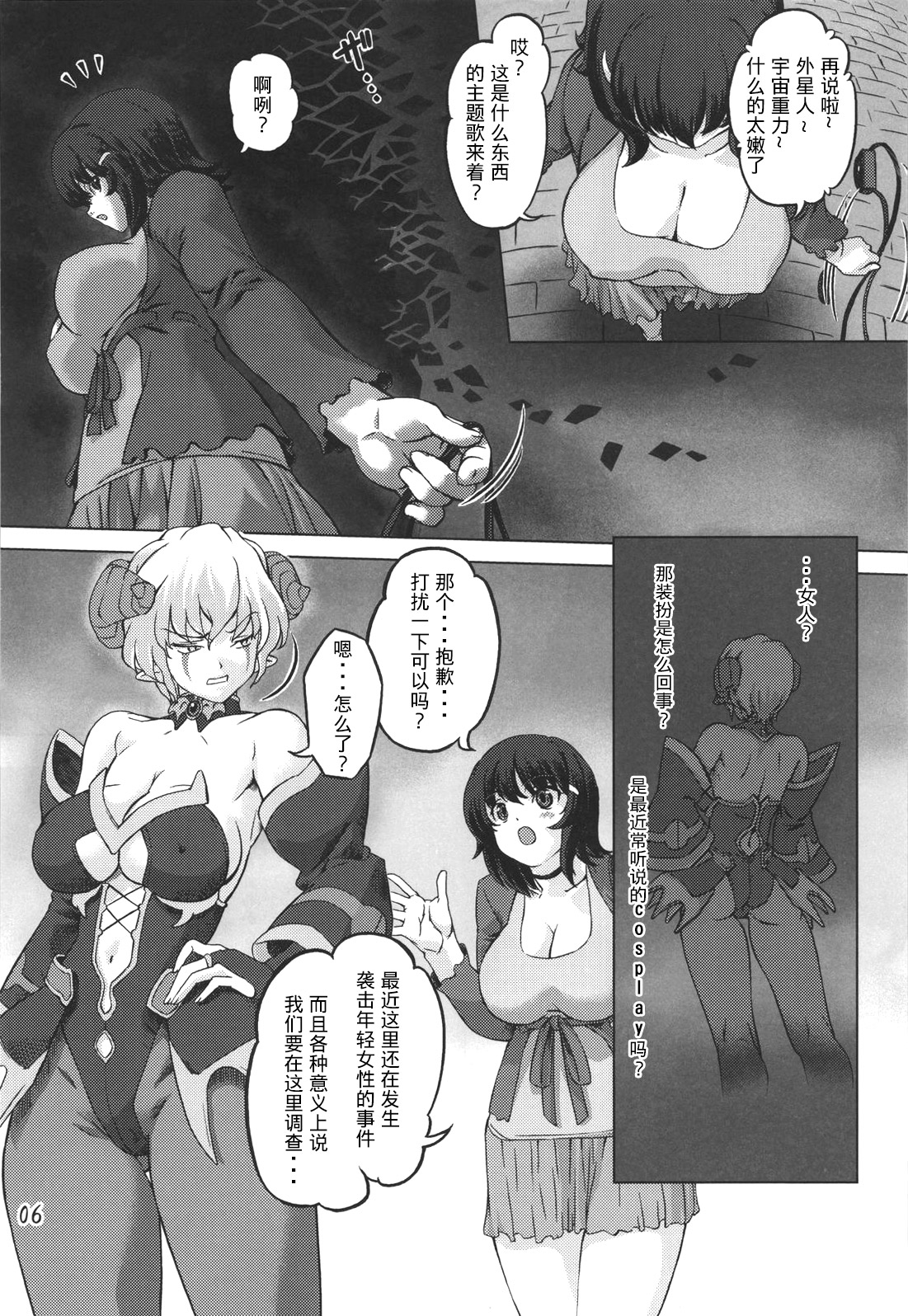 Sukumizu Sentai Bikininger page 5 full