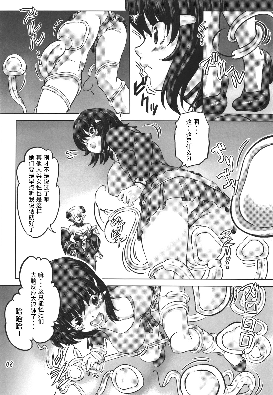 Sukumizu Sentai Bikininger page 7 full