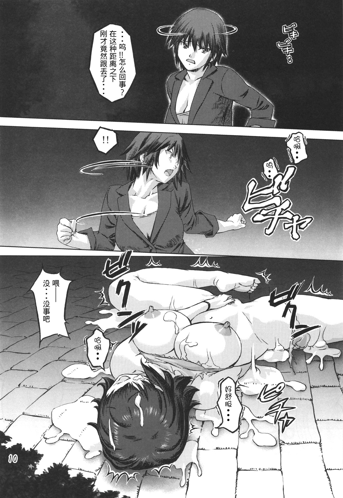 Sukumizu Sentai Bikininger page 9 full
