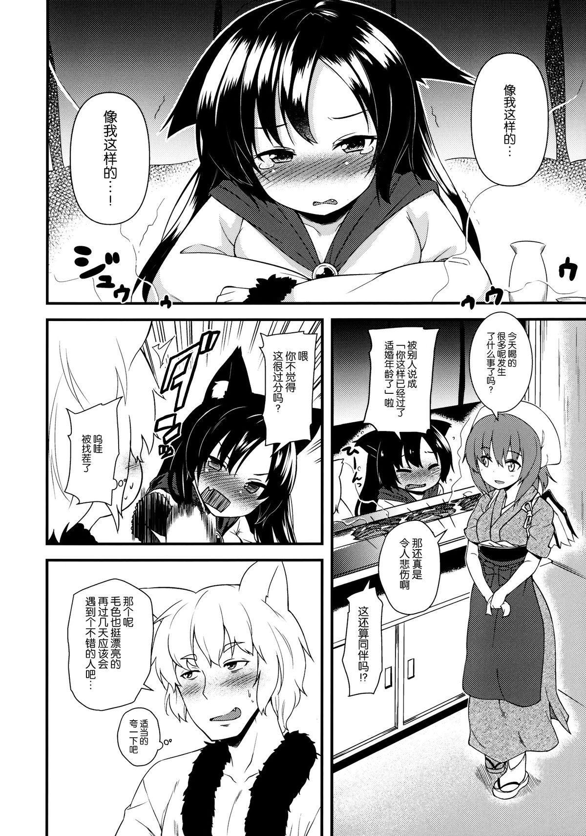Okurare Ookami page 4 full