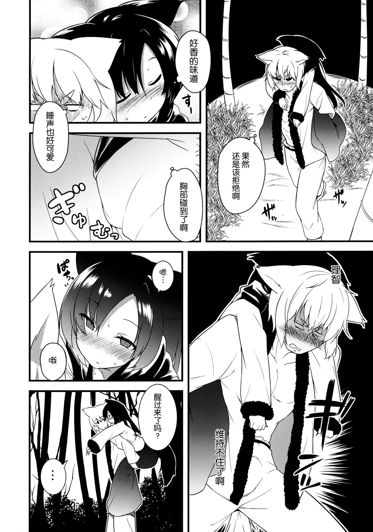 Okurare Ookami page 6 full